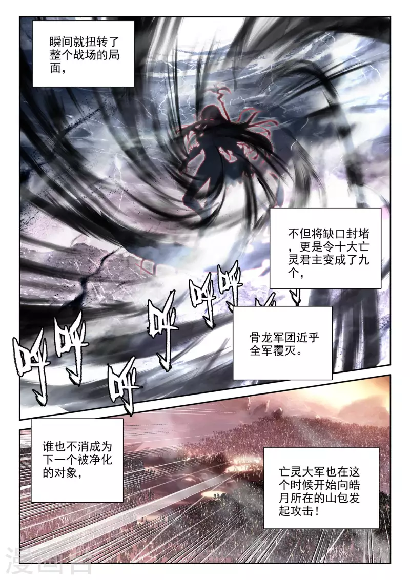 第548话 采儿（下） 第8页