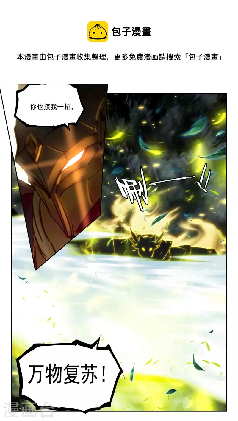 第547话 采儿（上） 第6页