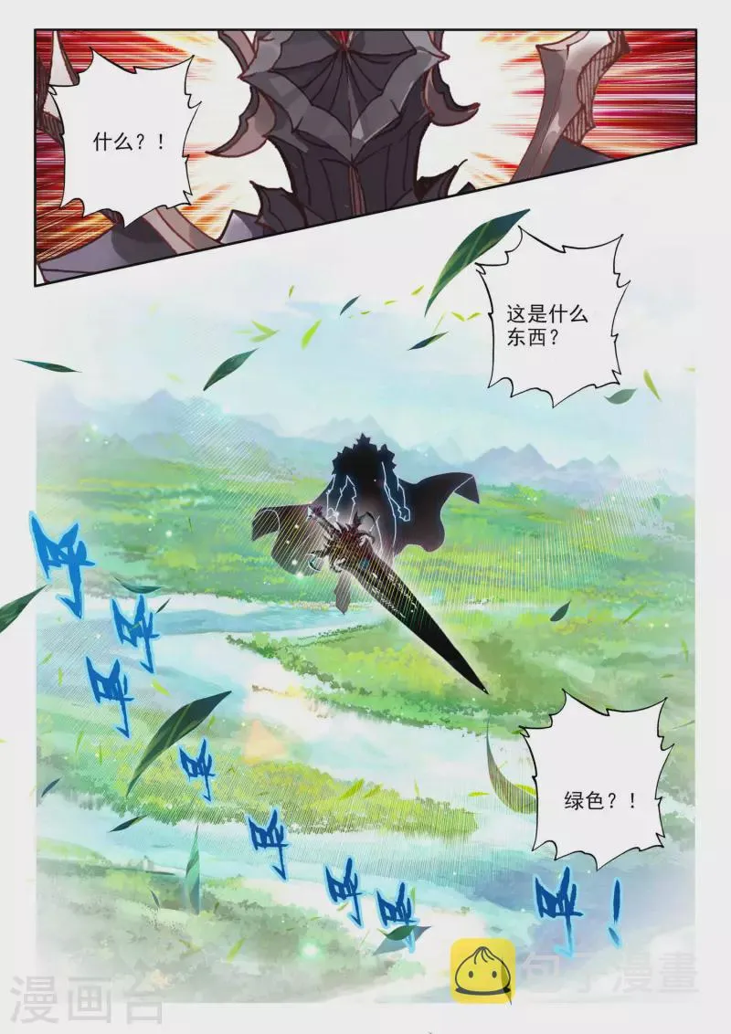 第547话 采儿（上） 第7页