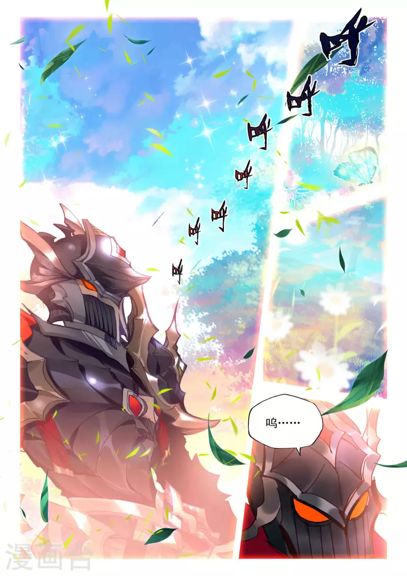 第547话 采儿（上） 第8页