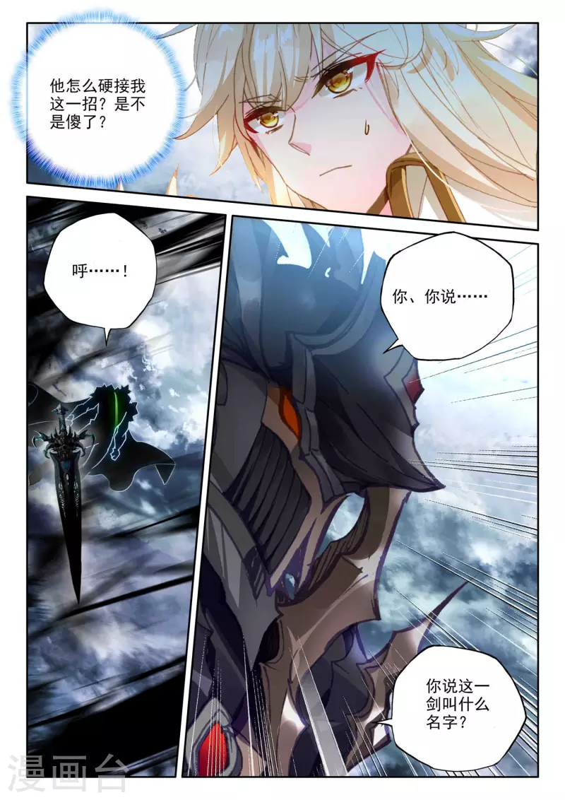 第547话 采儿（上） 第11页