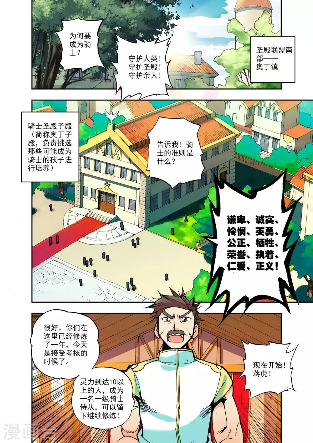 第1话 侍从骑士考核(上) 第2页