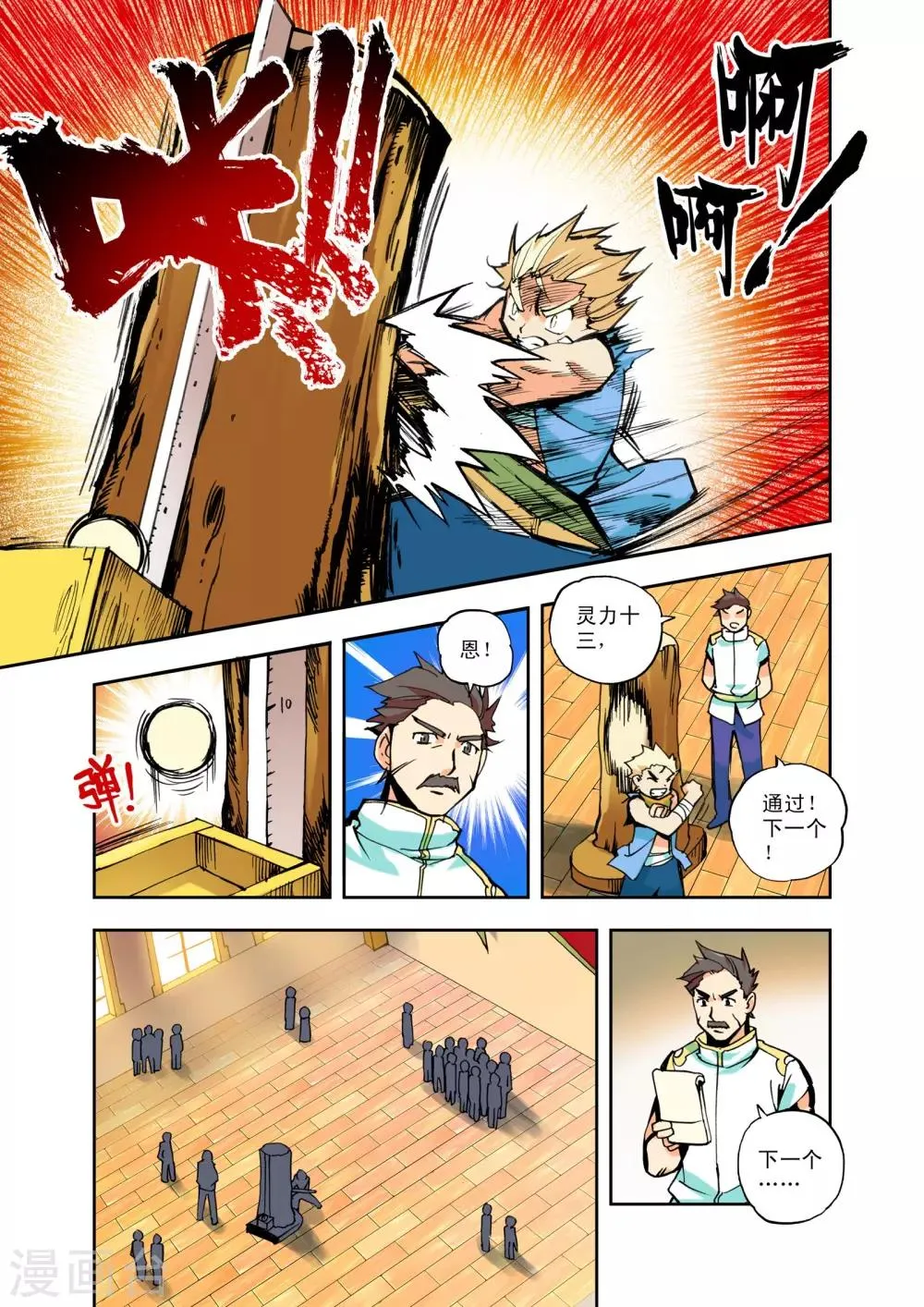 第1话 侍从骑士考核(上) 第3页
