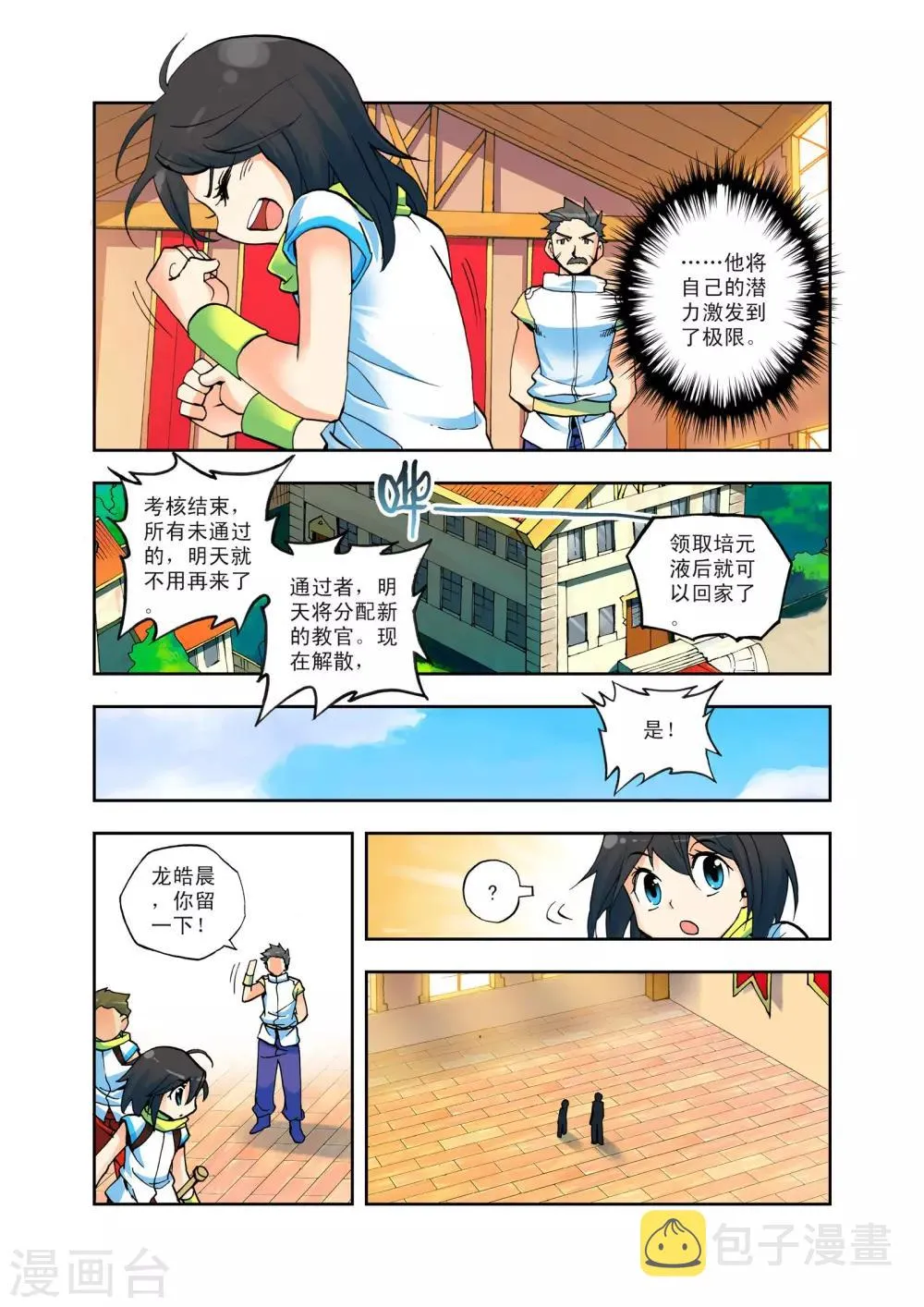 第3话 第一次相遇(上) 第8页