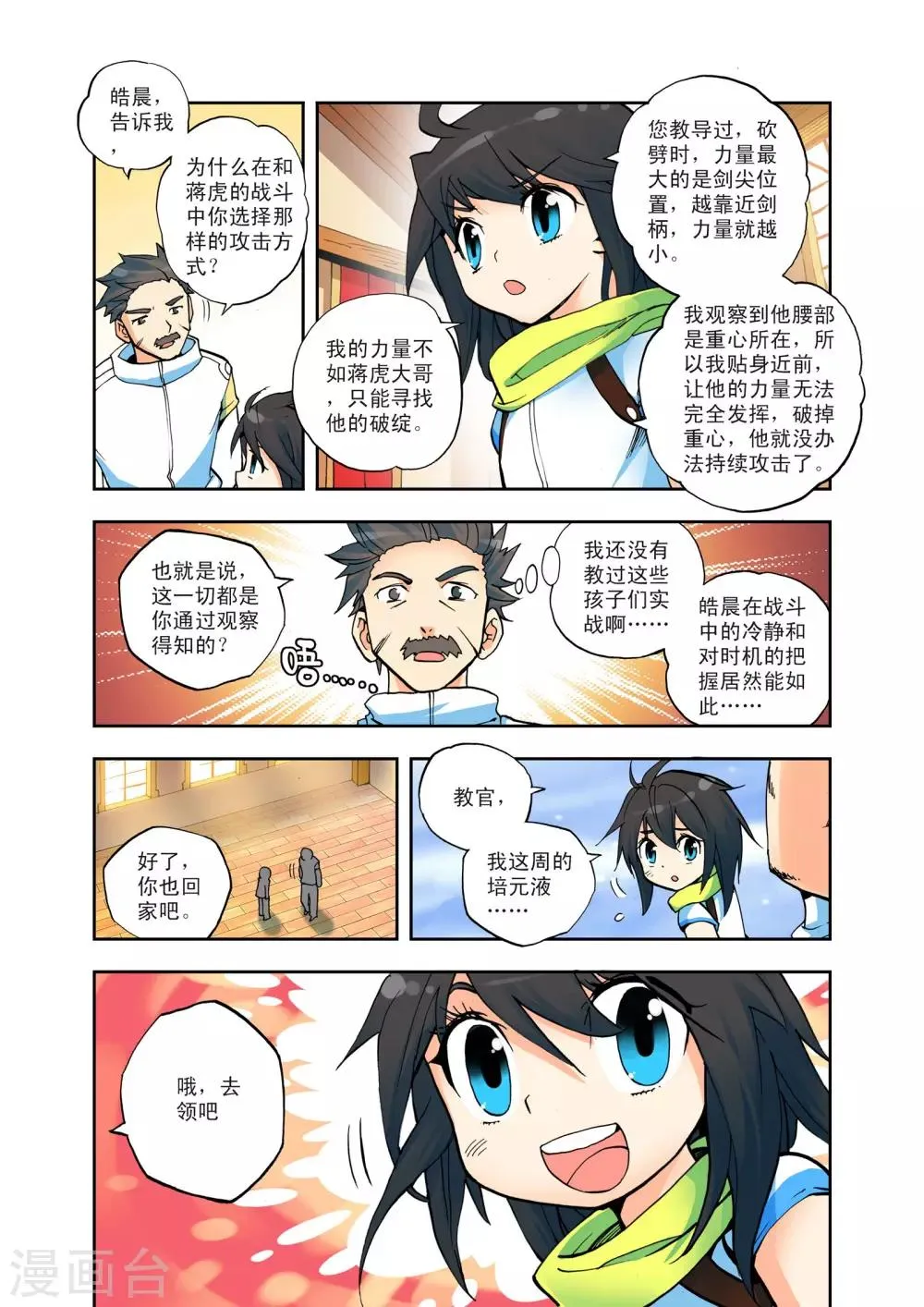 第4话 第一次相遇(中) 第2页