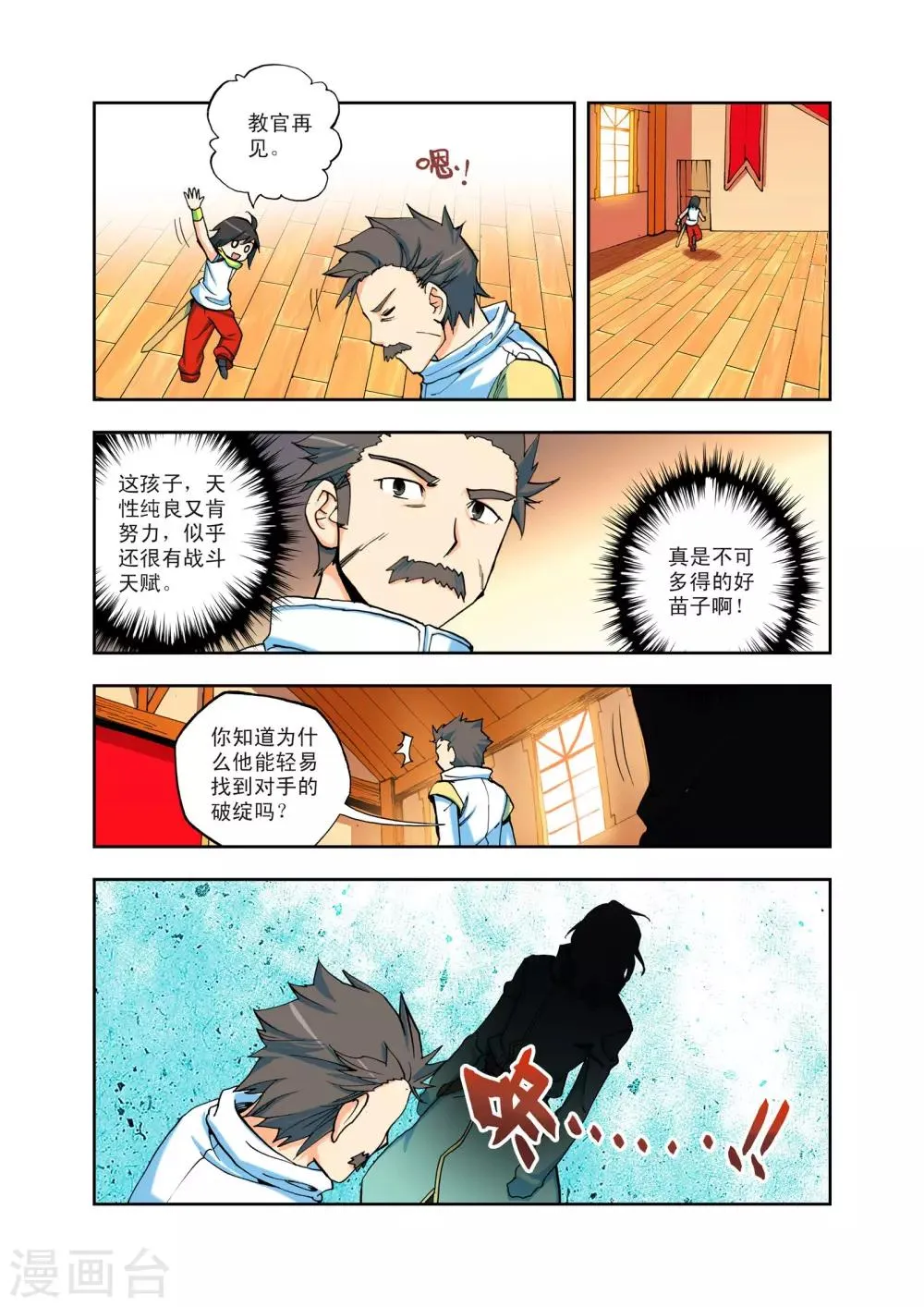 第4话 第一次相遇(中) 第3页