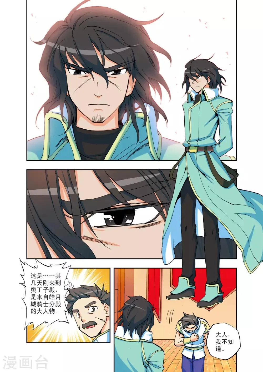 第4话 第一次相遇(中) 第4页