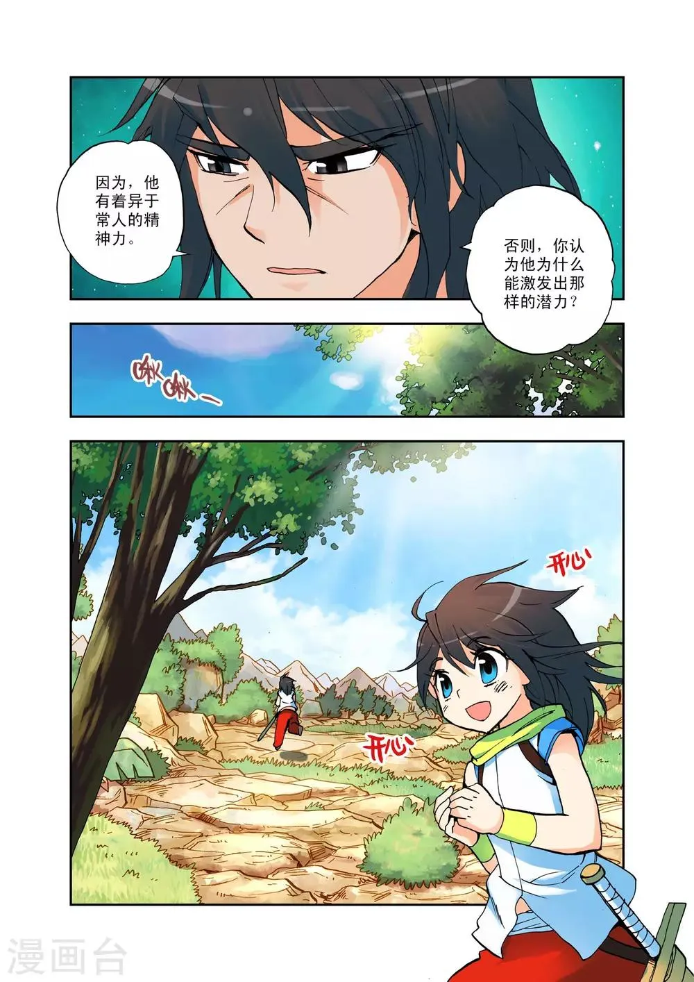 第4话 第一次相遇(中) 第5页