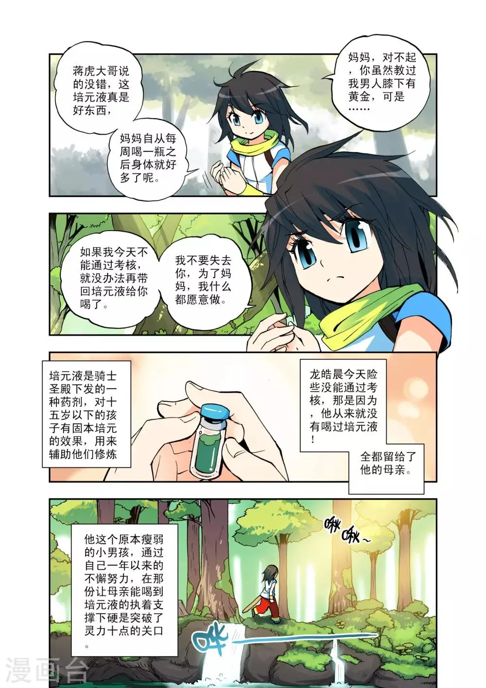 第4话 第一次相遇(中) 第6页