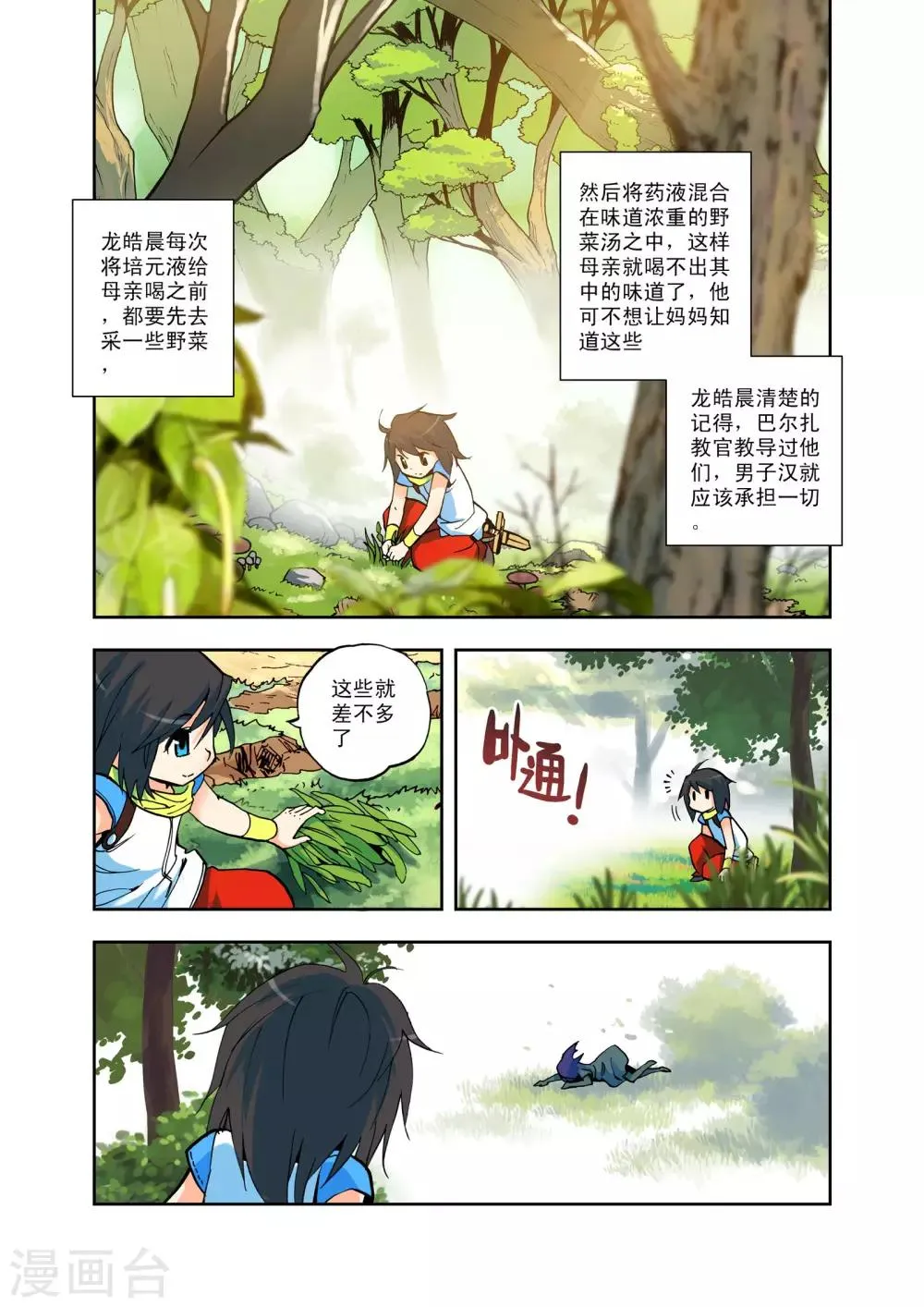 第4话 第一次相遇(中) 第7页