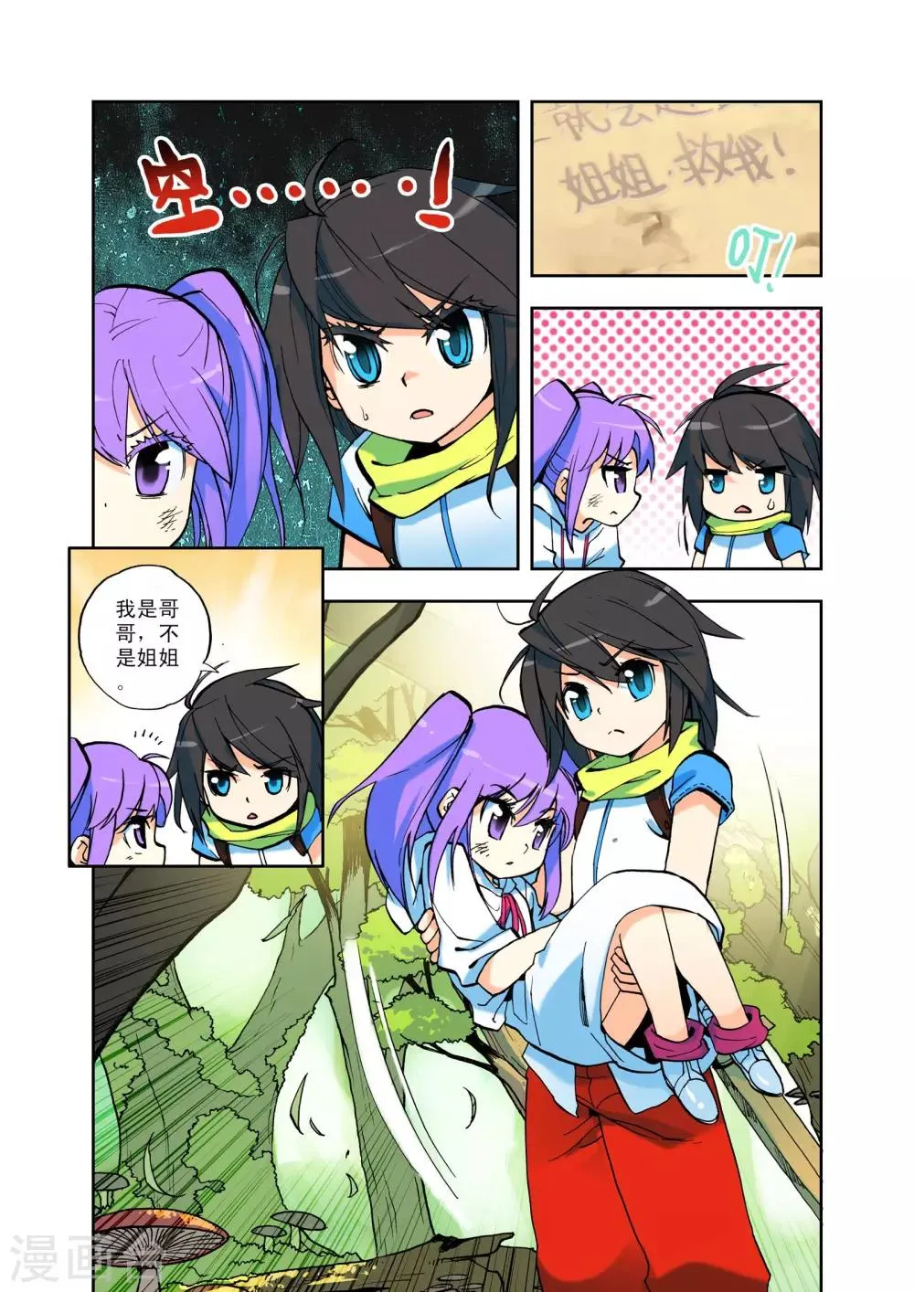 第5话 第一次相遇(下) 第3页