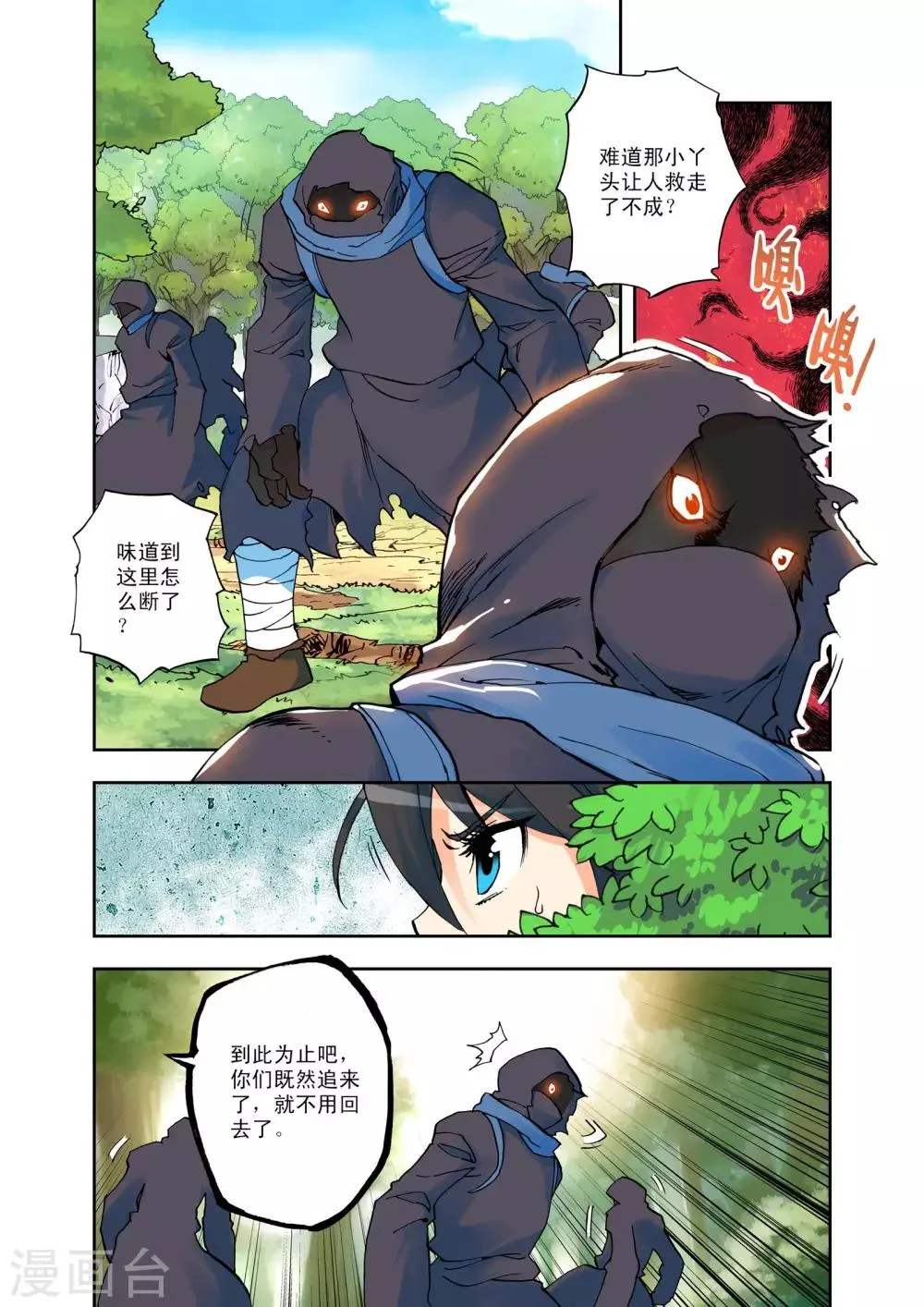 第5话 第一次相遇(下) 第8页
