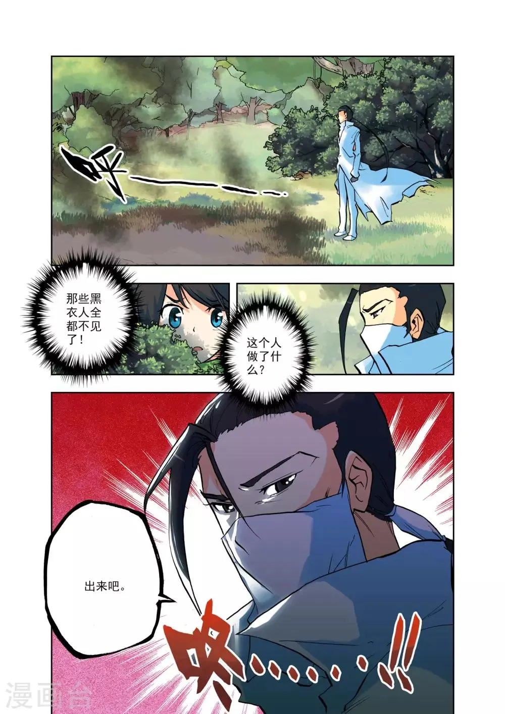 第6话 灵炉之力(上) 第4页
