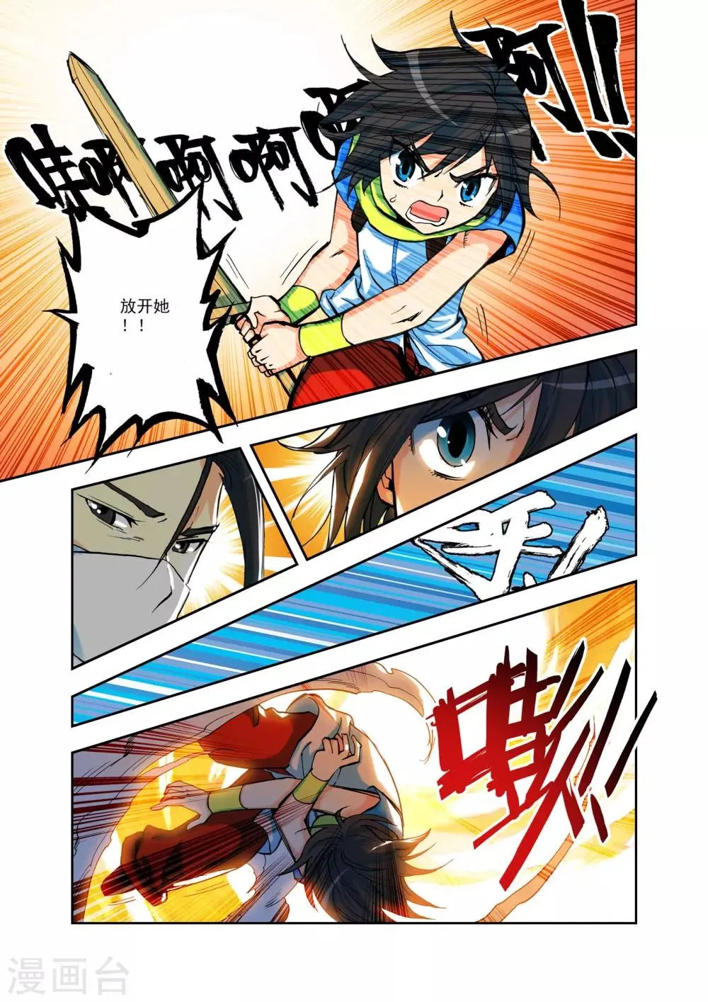 第7话 灵炉之力(中) 第4页