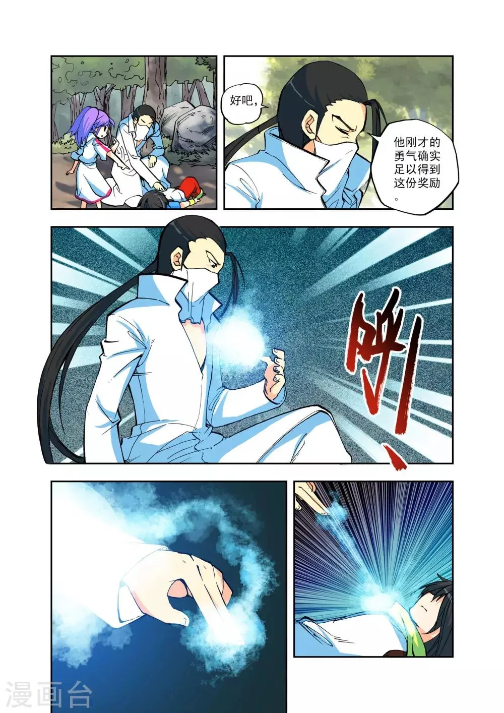 第7话 灵炉之力(中) 第7页