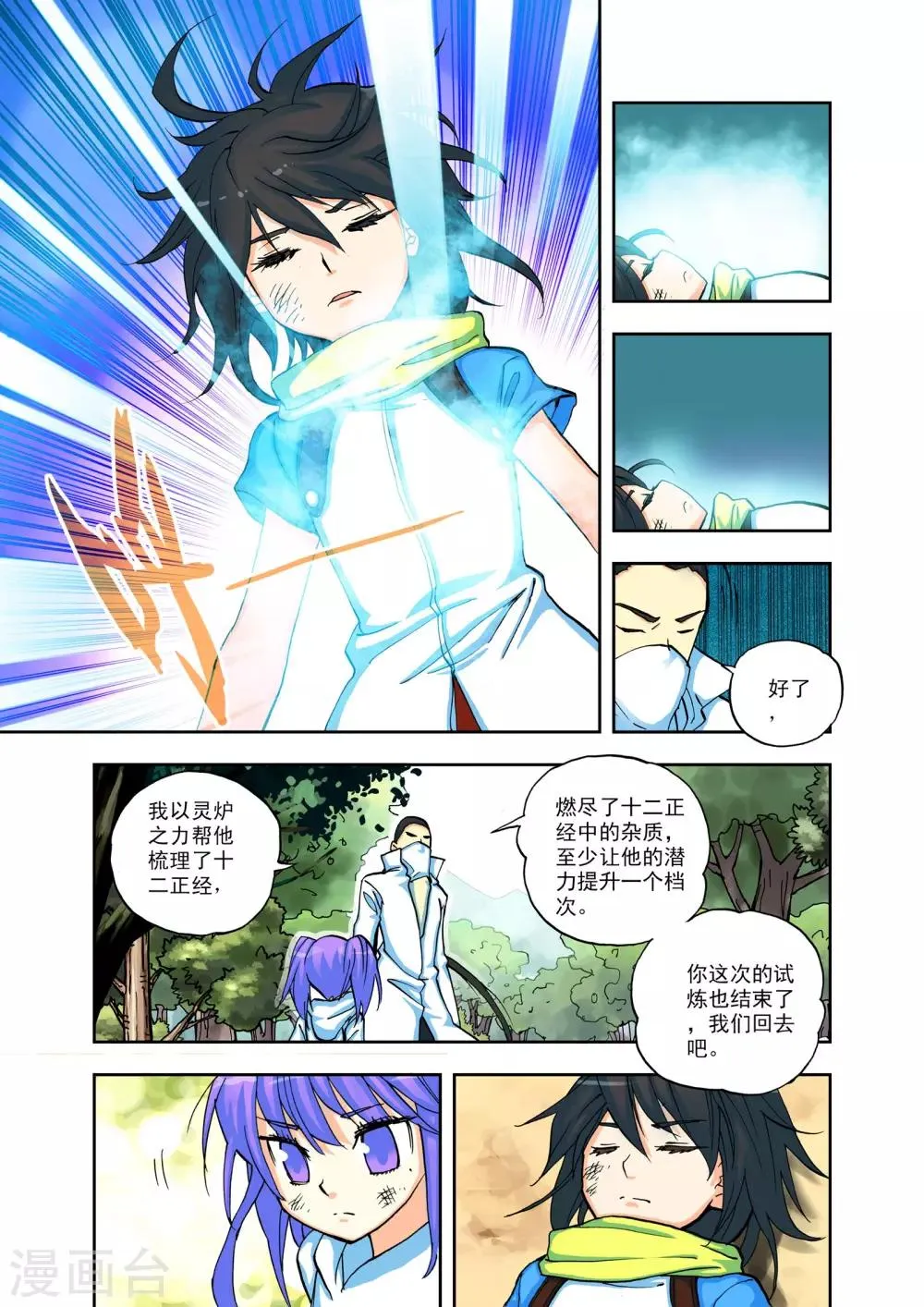 第7话 灵炉之力(中) 第8页