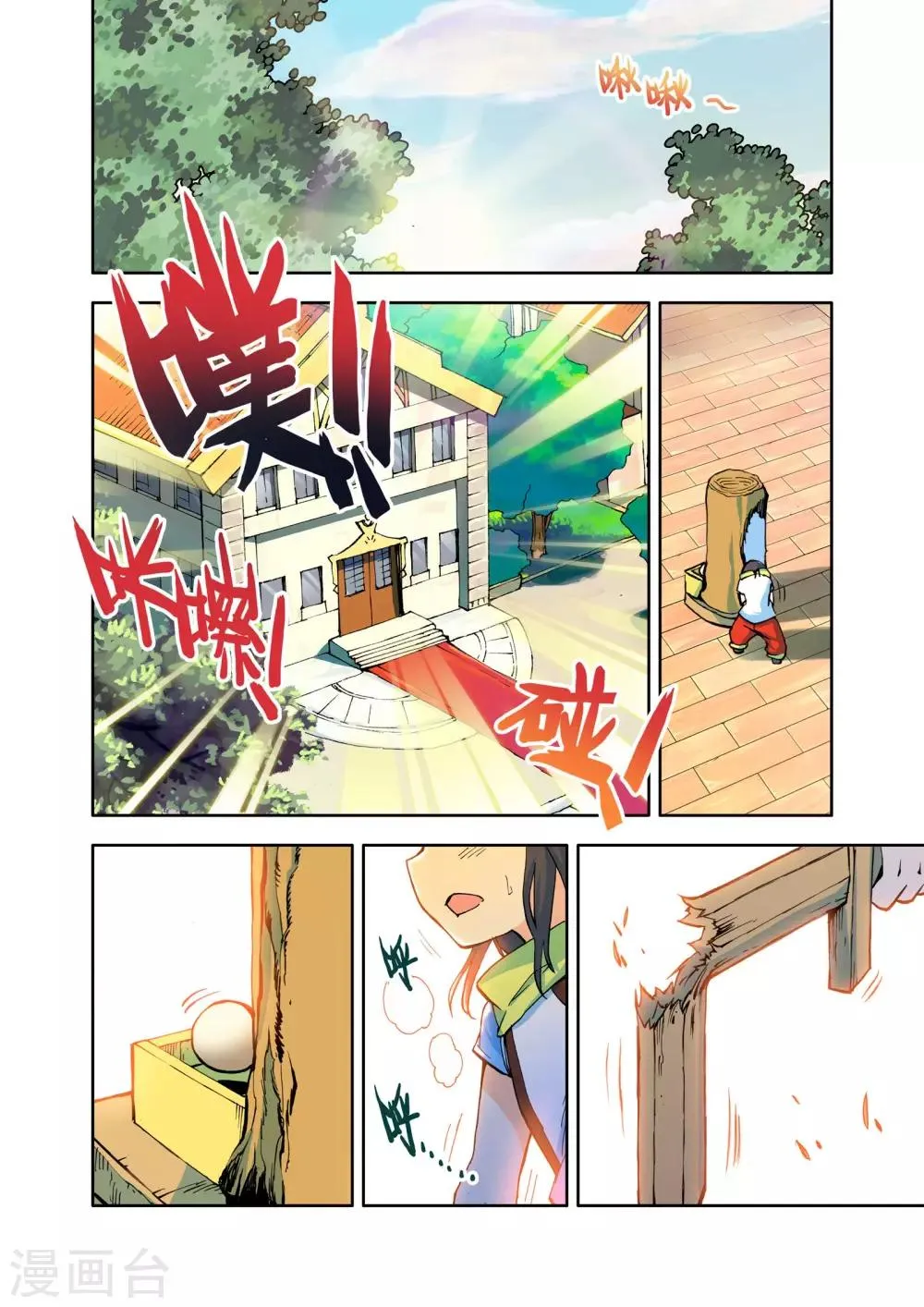 第9话 神秘的新教官(上) 第2页