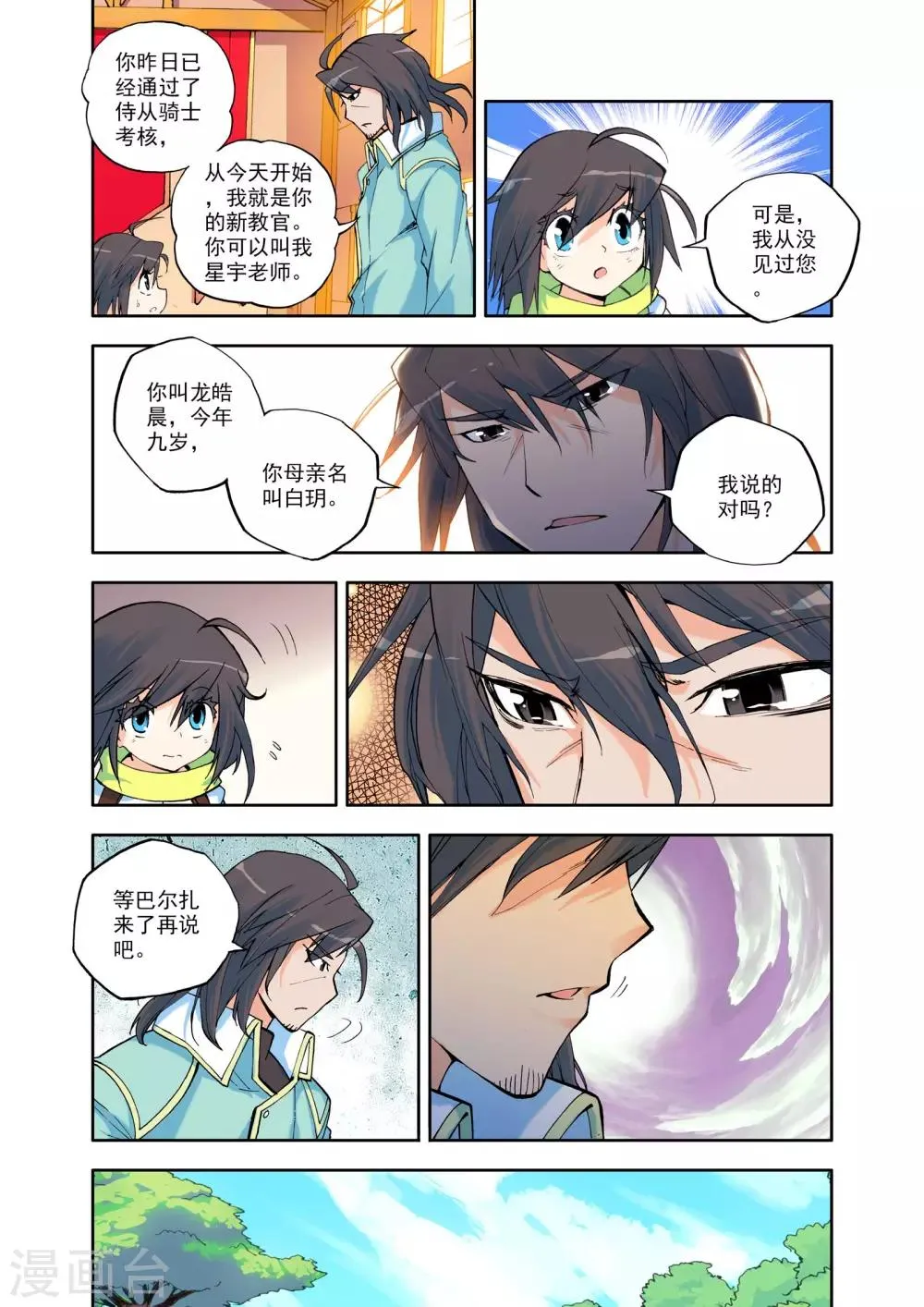 第9话 神秘的新教官(上) 第5页