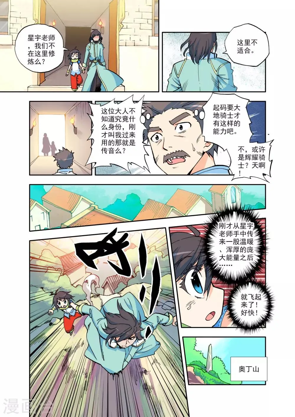 第9话 神秘的新教官(上) 第8页