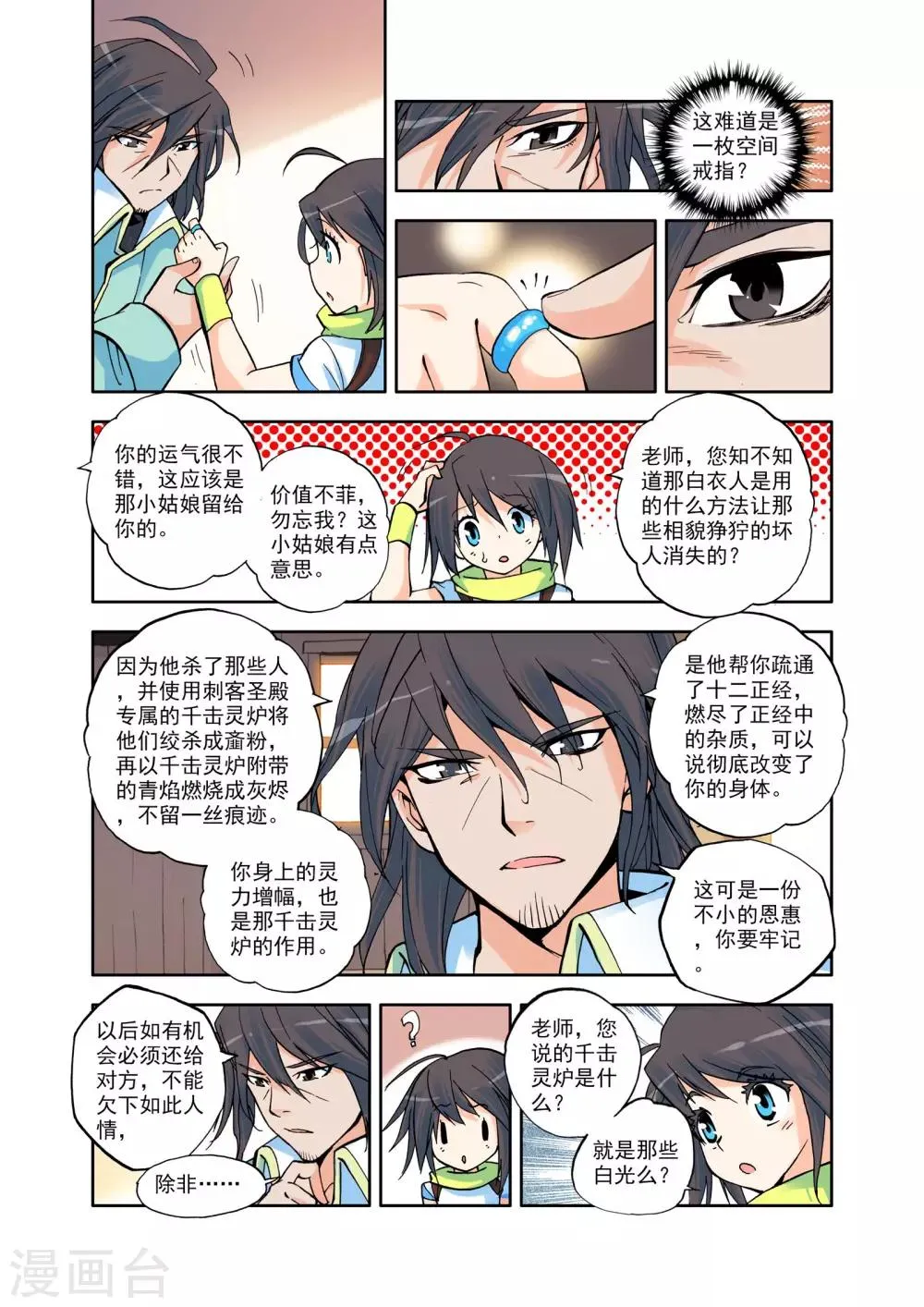 第10话 神秘的新教官(中) 第4页