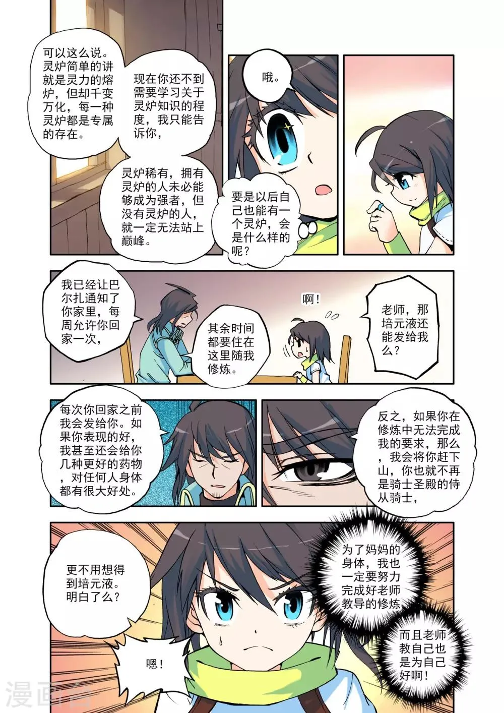第10话 神秘的新教官(中) 第5页