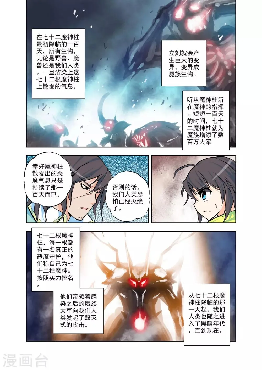 第10话 神秘的新教官(中) 第7页