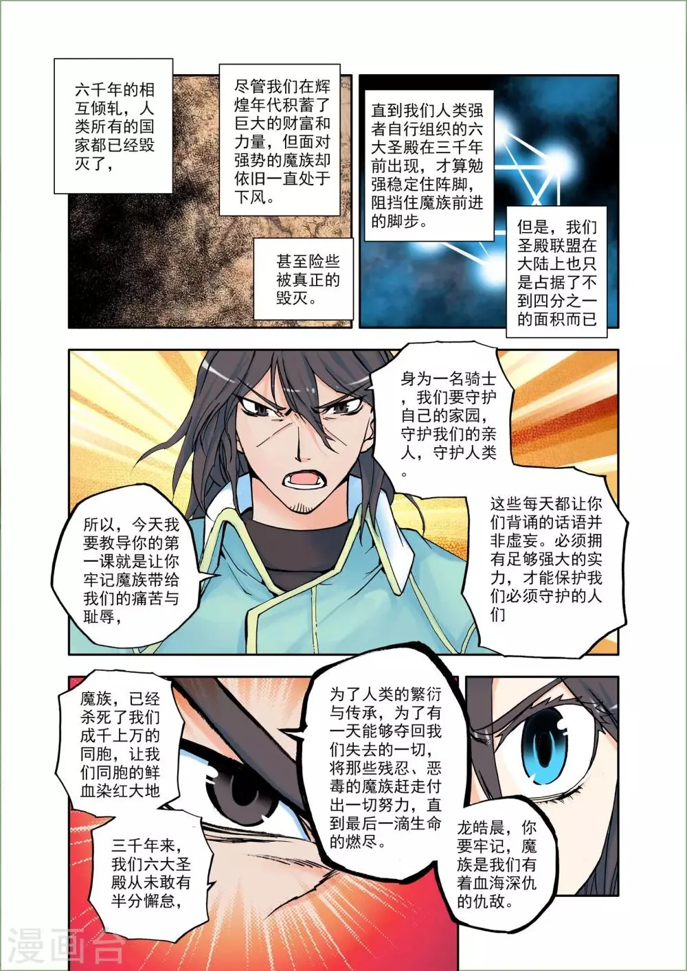 第10话 神秘的新教官(中) 第8页