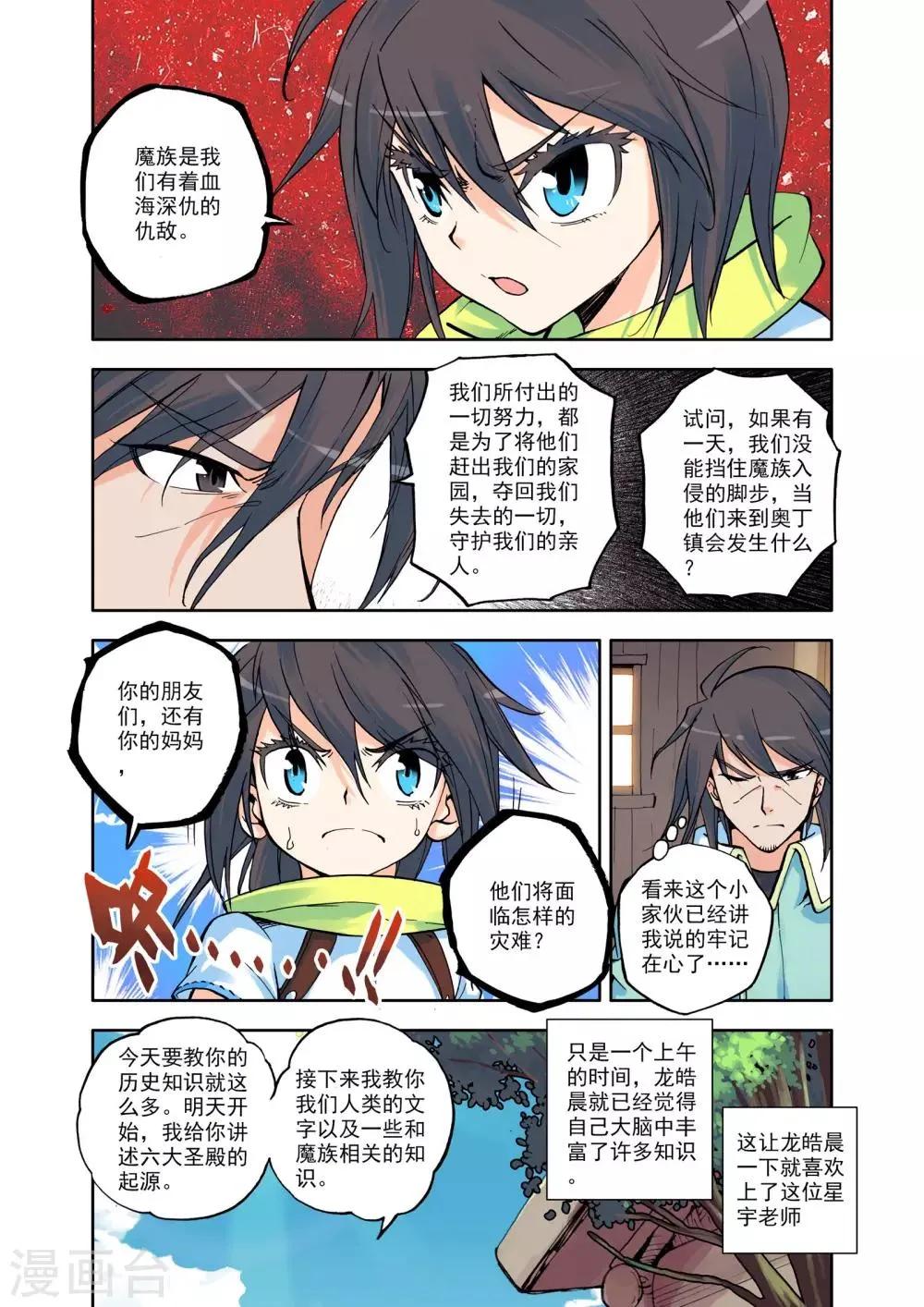 第10话 神秘的新教官(中) 第9页