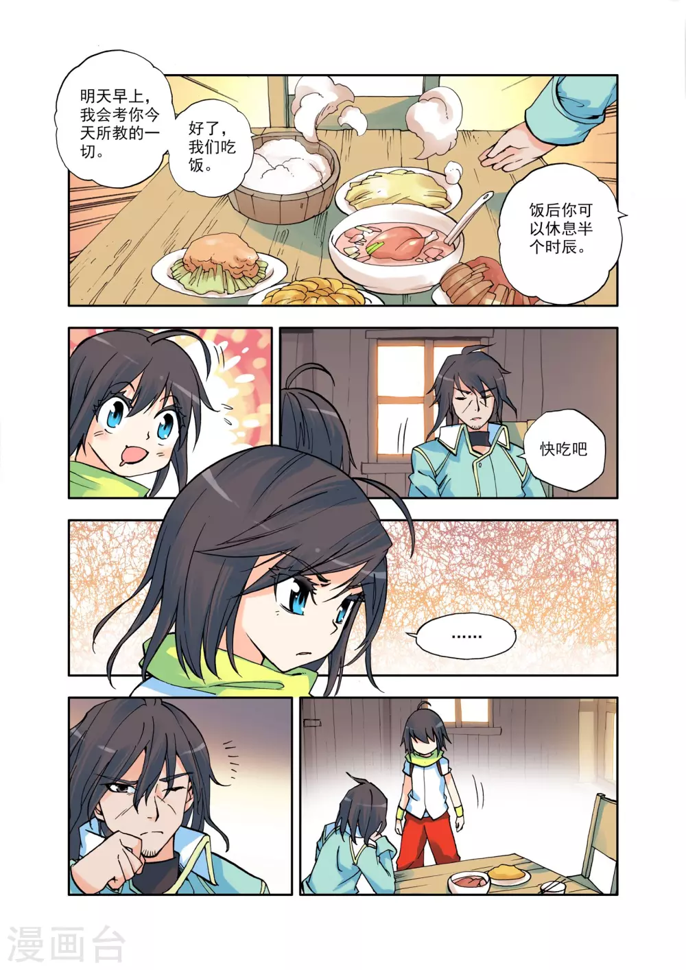 番外1 圣魔学院—恋爱篇 第2页