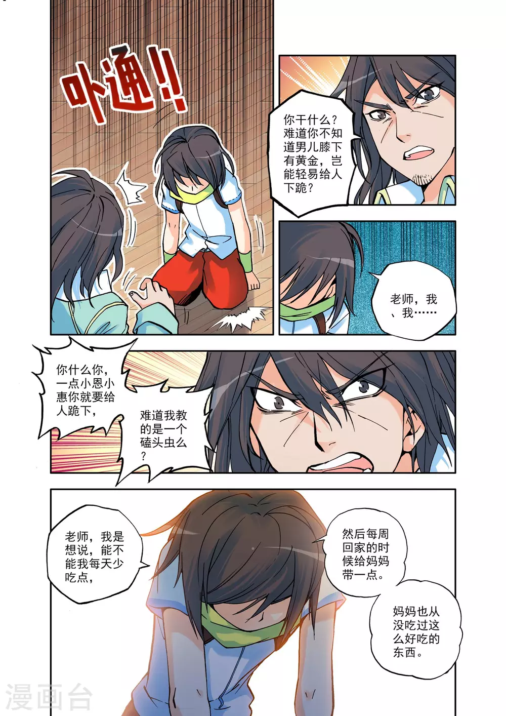 番外1 圣魔学院—恋爱篇 第3页