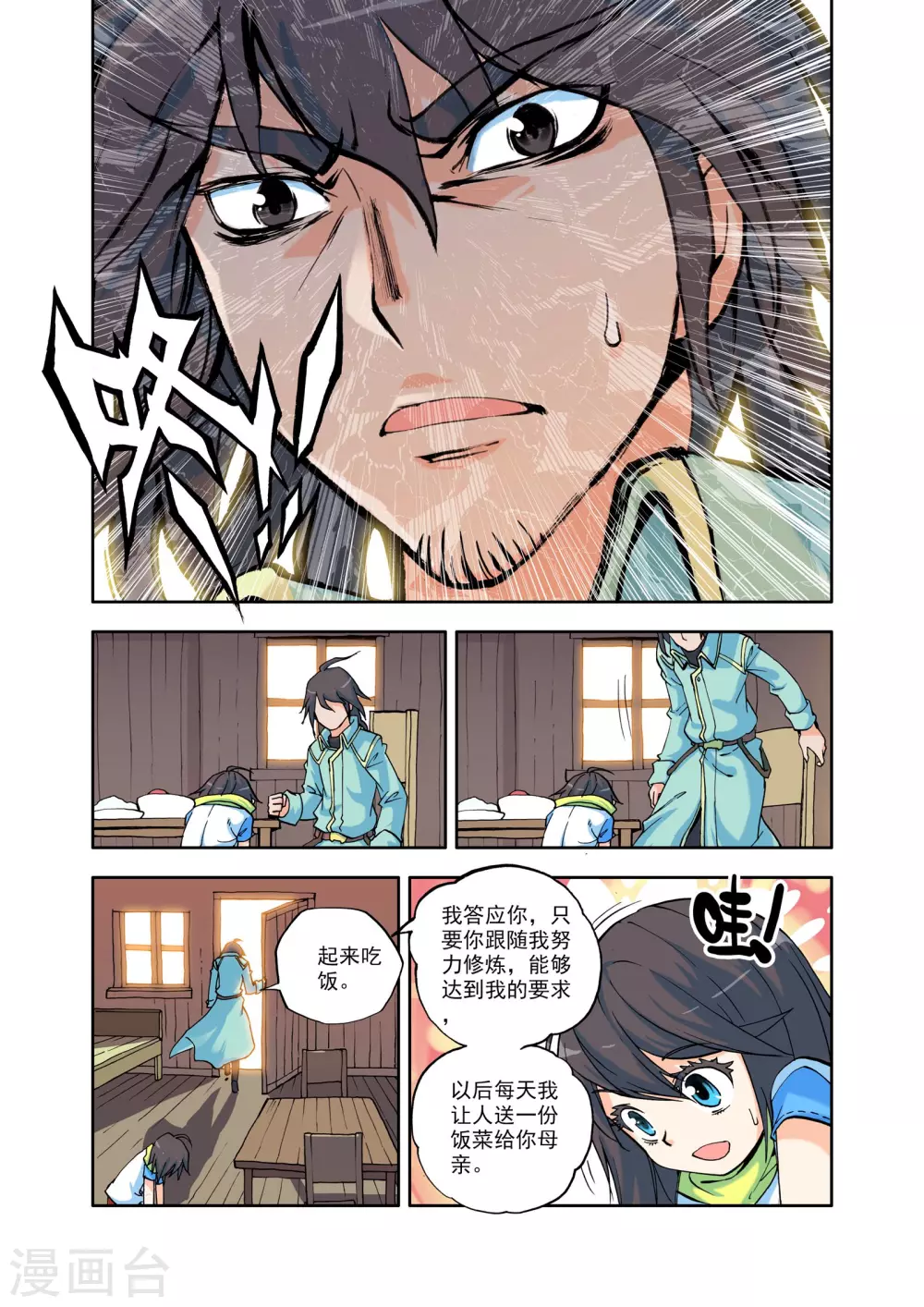 番外1 圣魔学院—恋爱篇 第4页