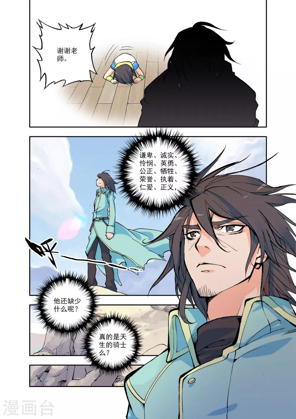 番外1 圣魔学院—恋爱篇 第5页