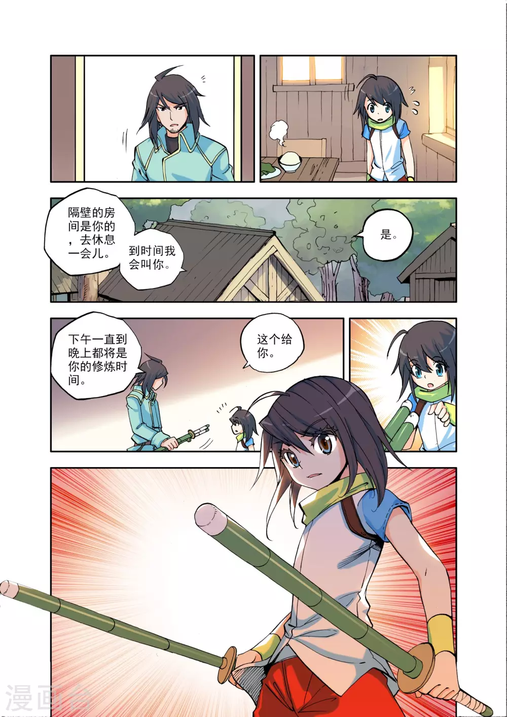 番外1 圣魔学院—恋爱篇 第6页