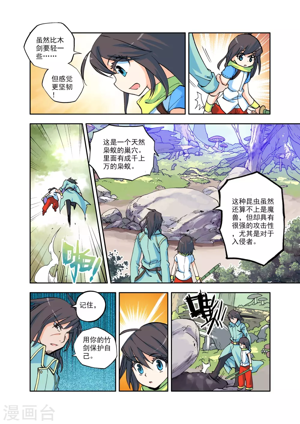 番外1 圣魔学院—恋爱篇 第7页