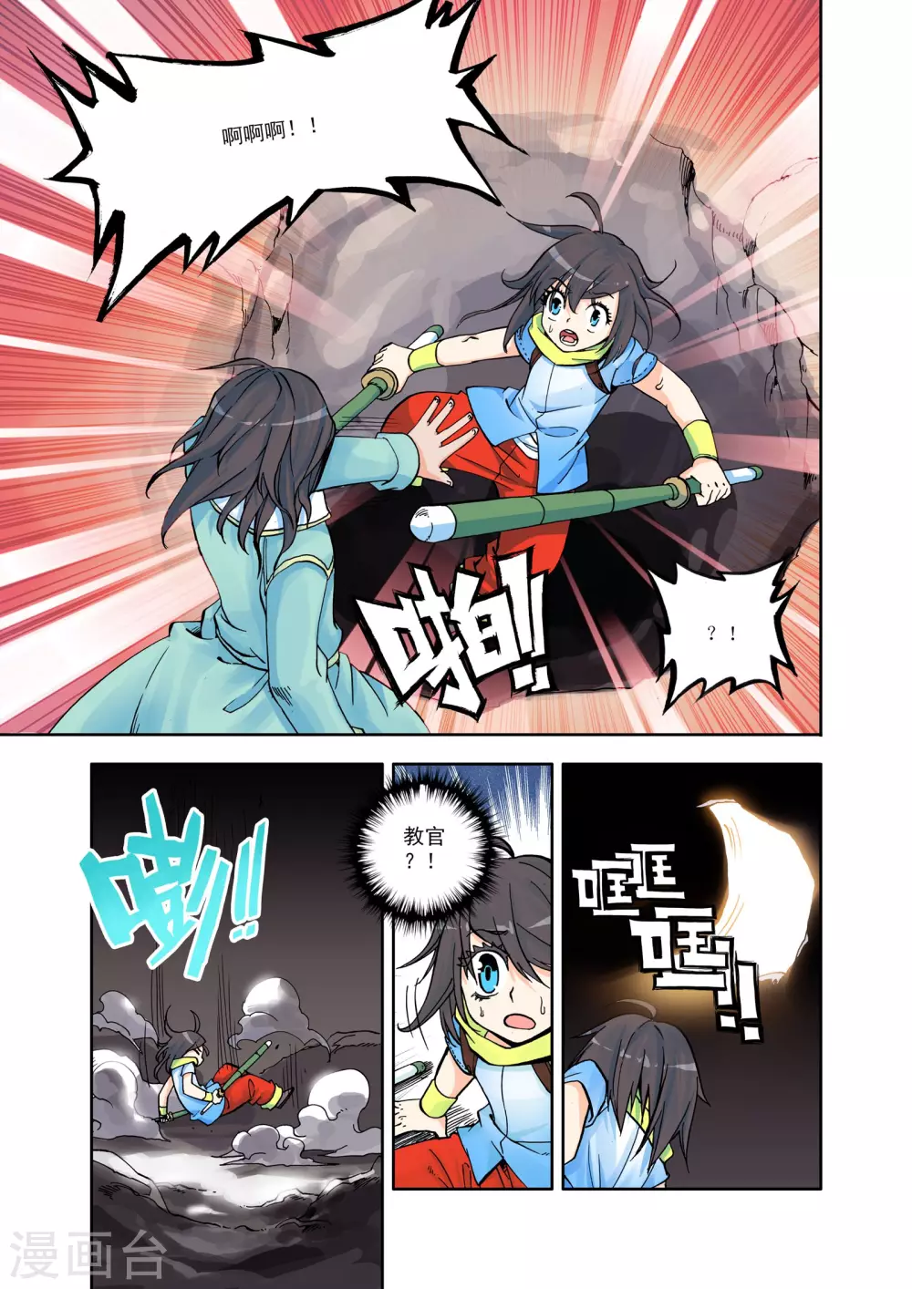 番外1 圣魔学院—恋爱篇 第8页