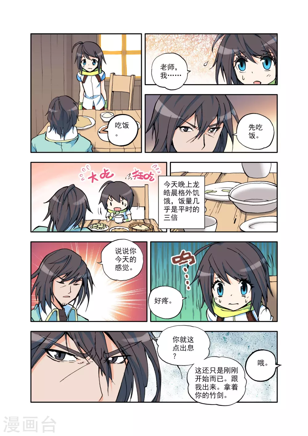 第12话 来自地狱的老师？(上) 第2页
