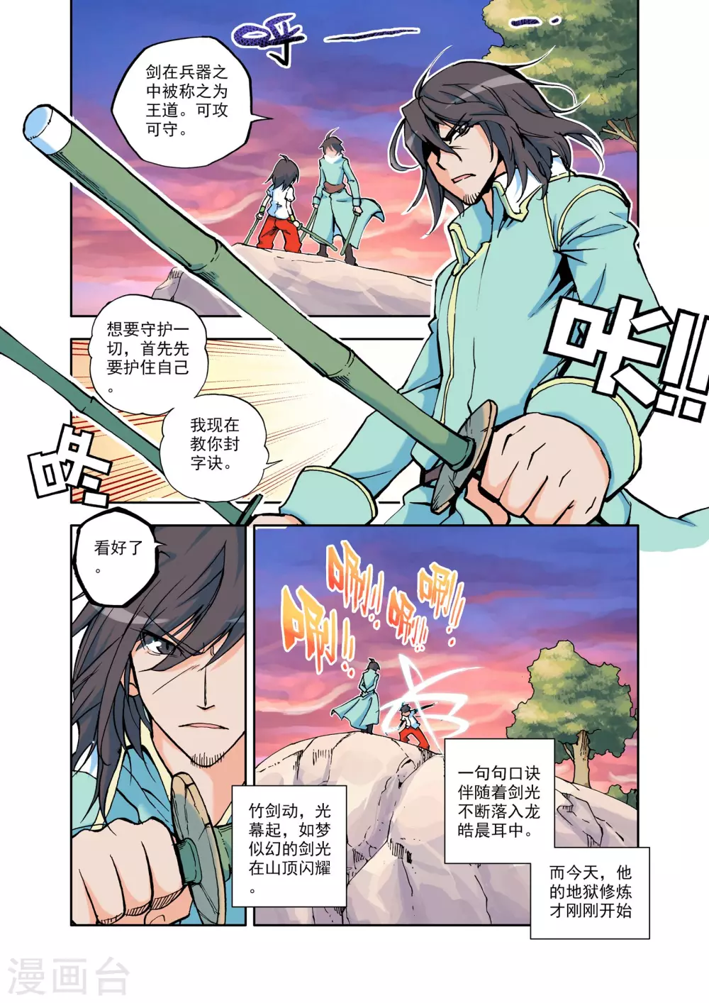 第12话 来自地狱的老师？(上) 第3页
