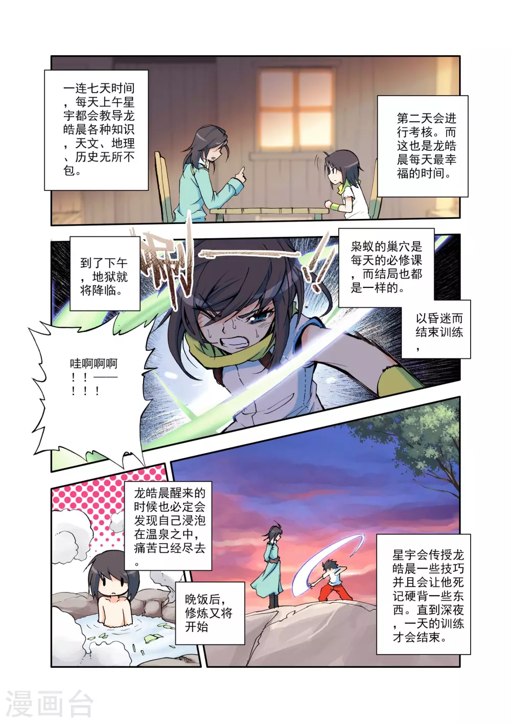 第12话 来自地狱的老师？(上) 第4页