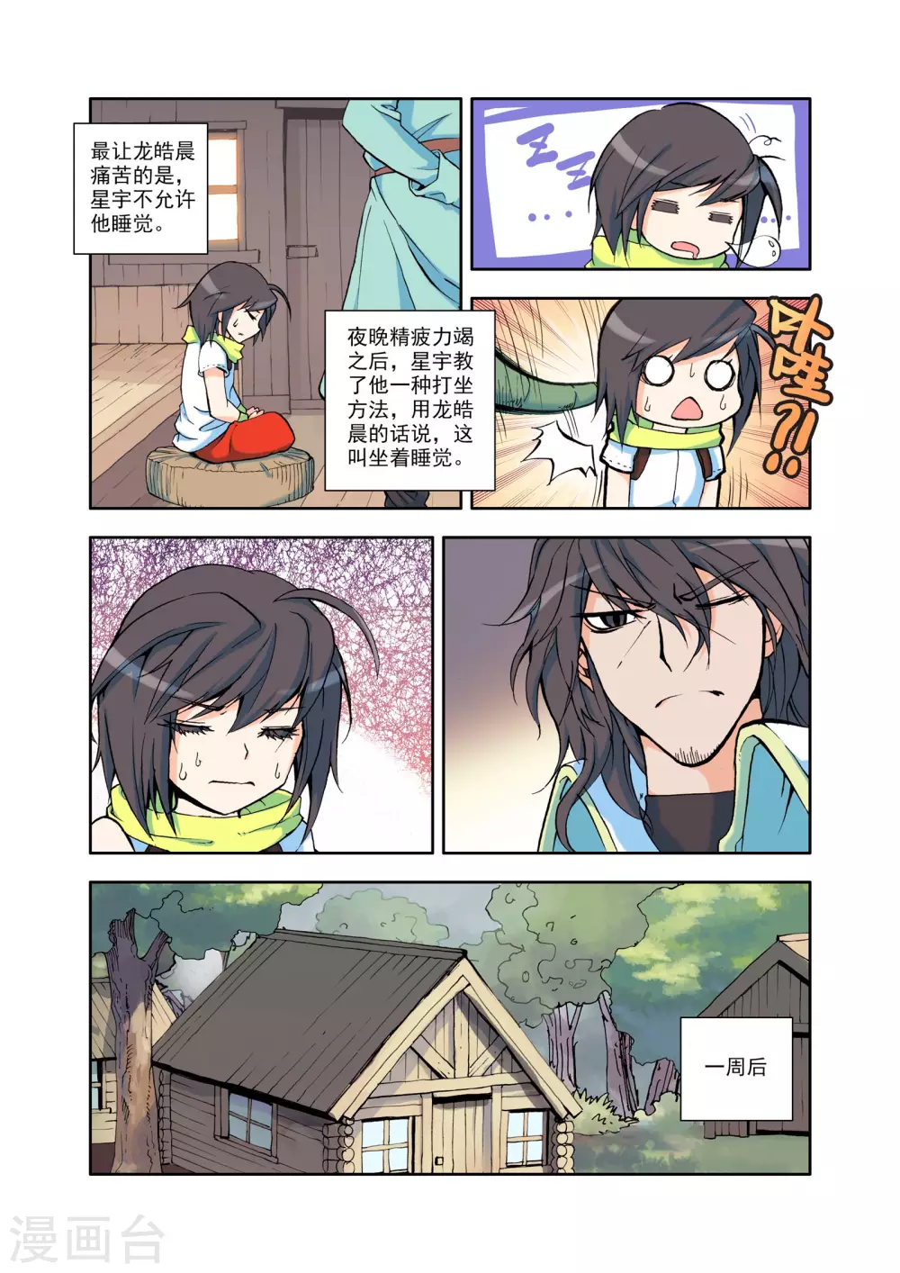 第12话 来自地狱的老师？(上) 第5页