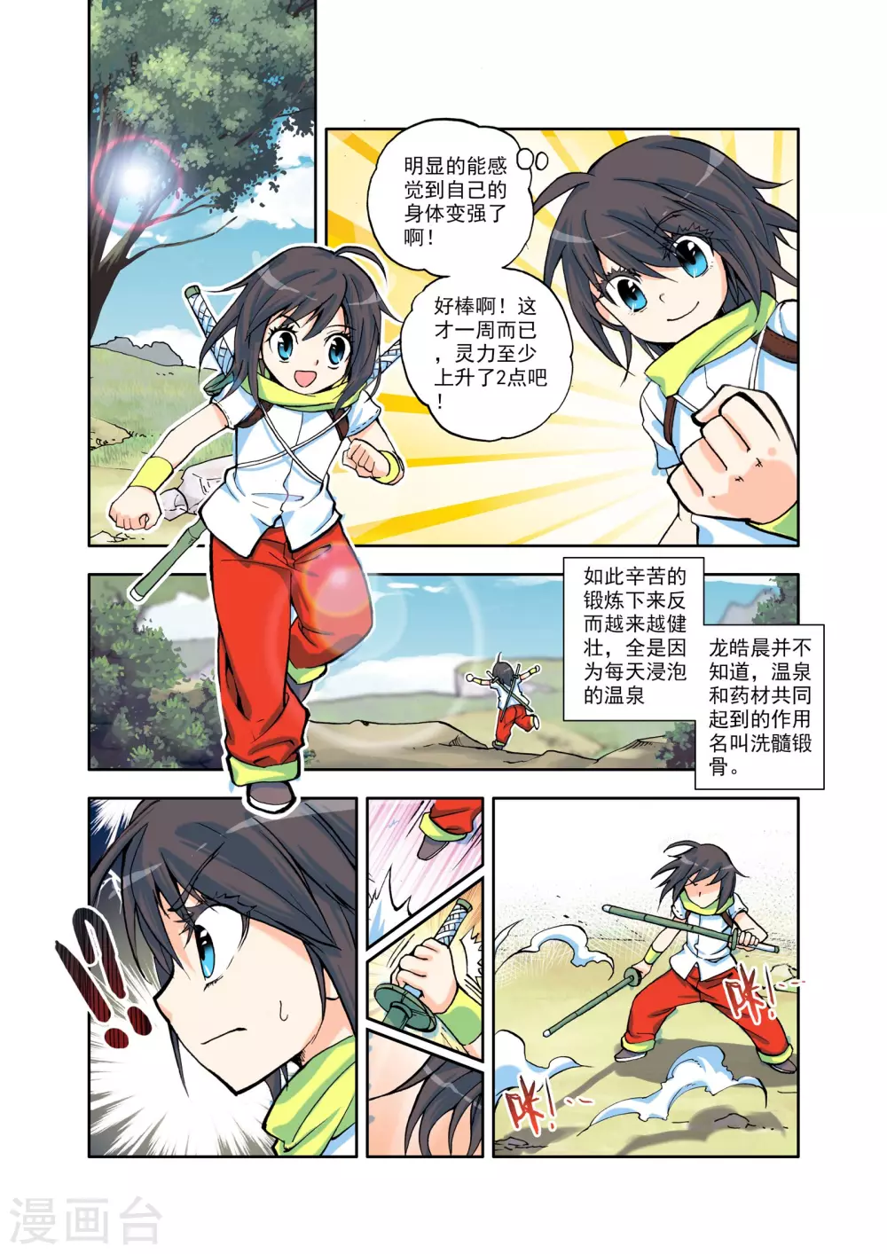 第12话 来自地狱的老师？(上) 第7页