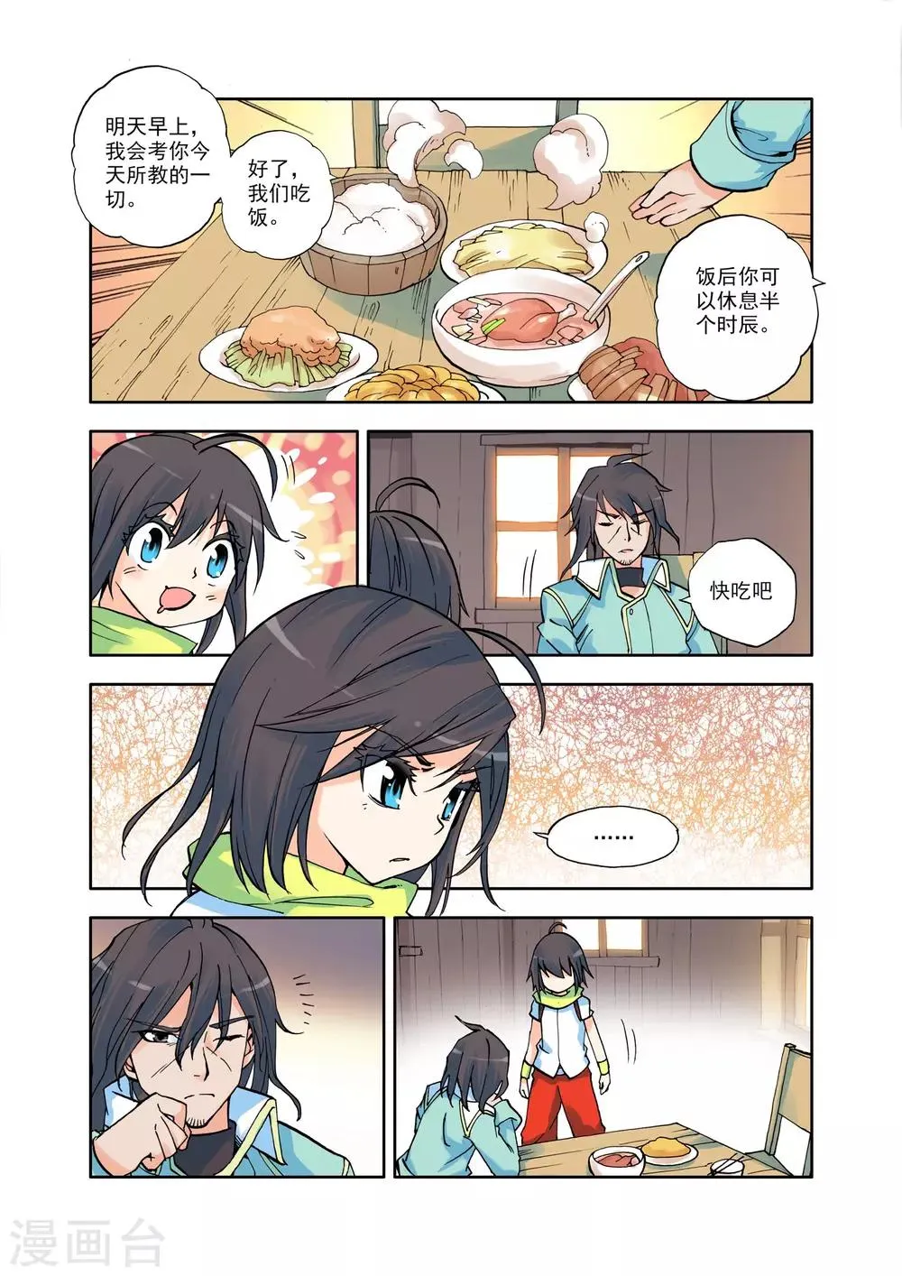 第11话 神秘的新教官(下) 第2页