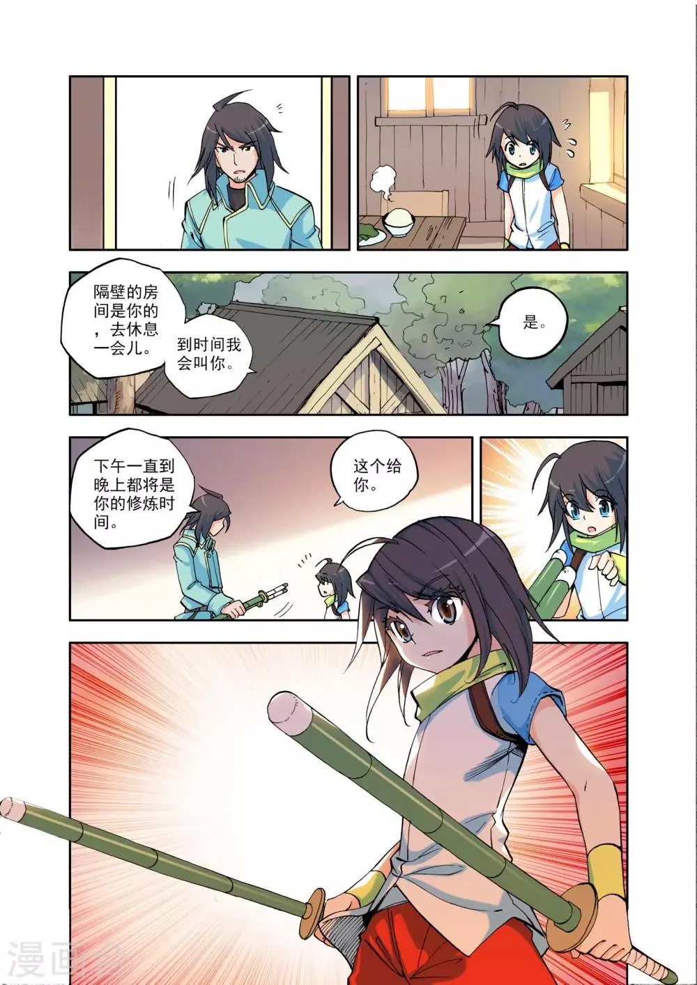 第11话 神秘的新教官(下) 第6页