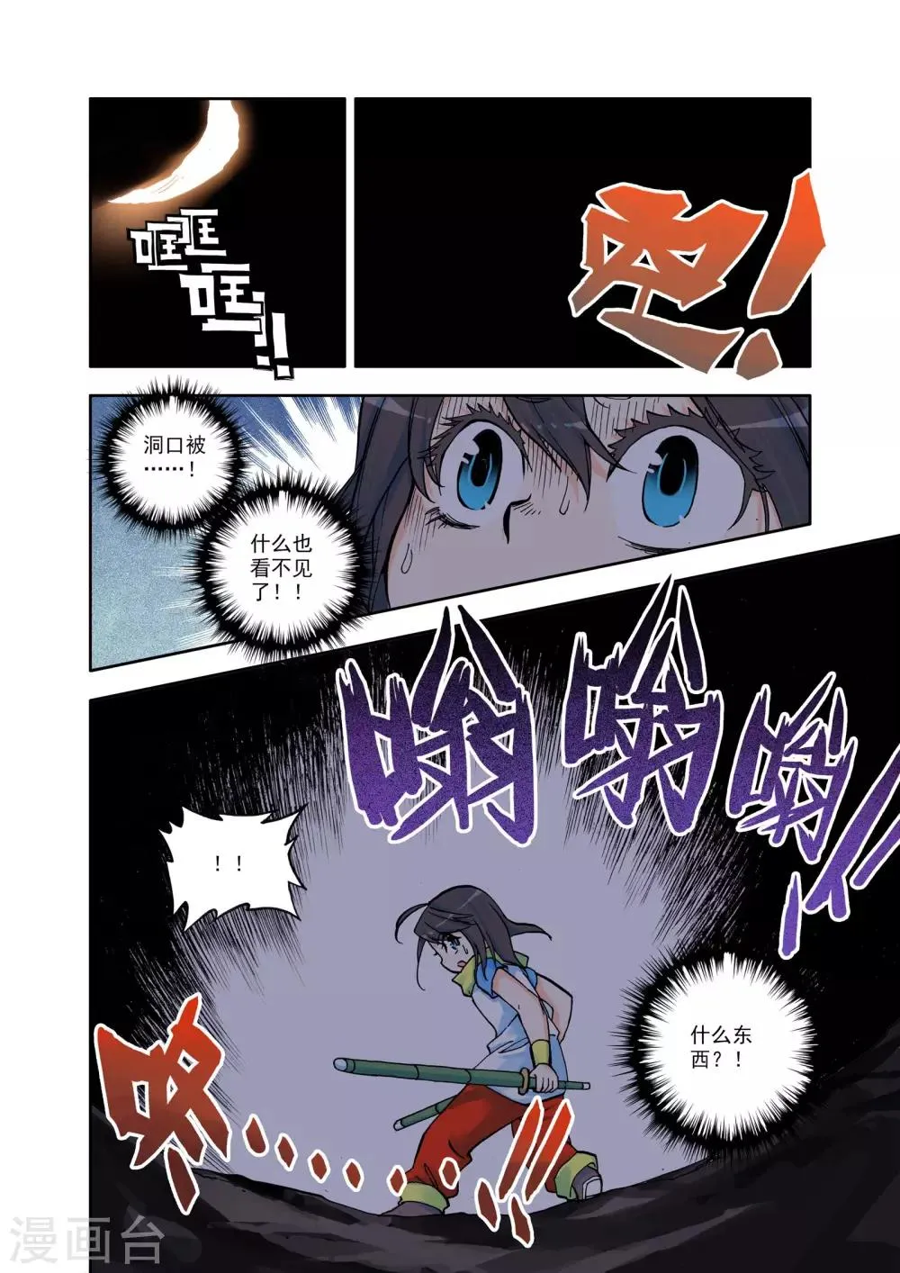 第11话 神秘的新教官(下) 第9页