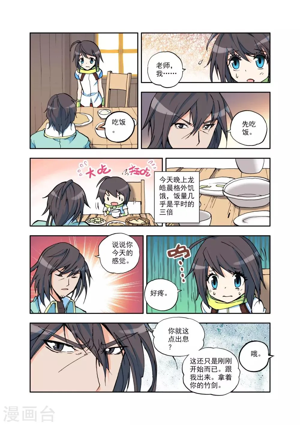 第13话 来自地狱的老师？(中) 第2页