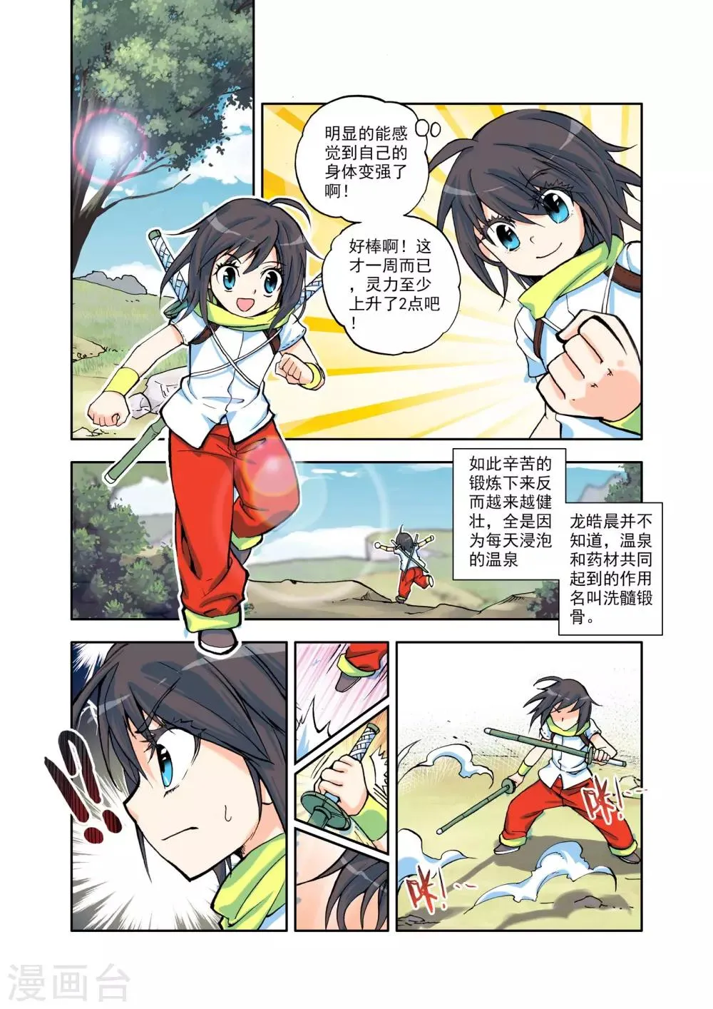 第13话 来自地狱的老师？(中) 第7页