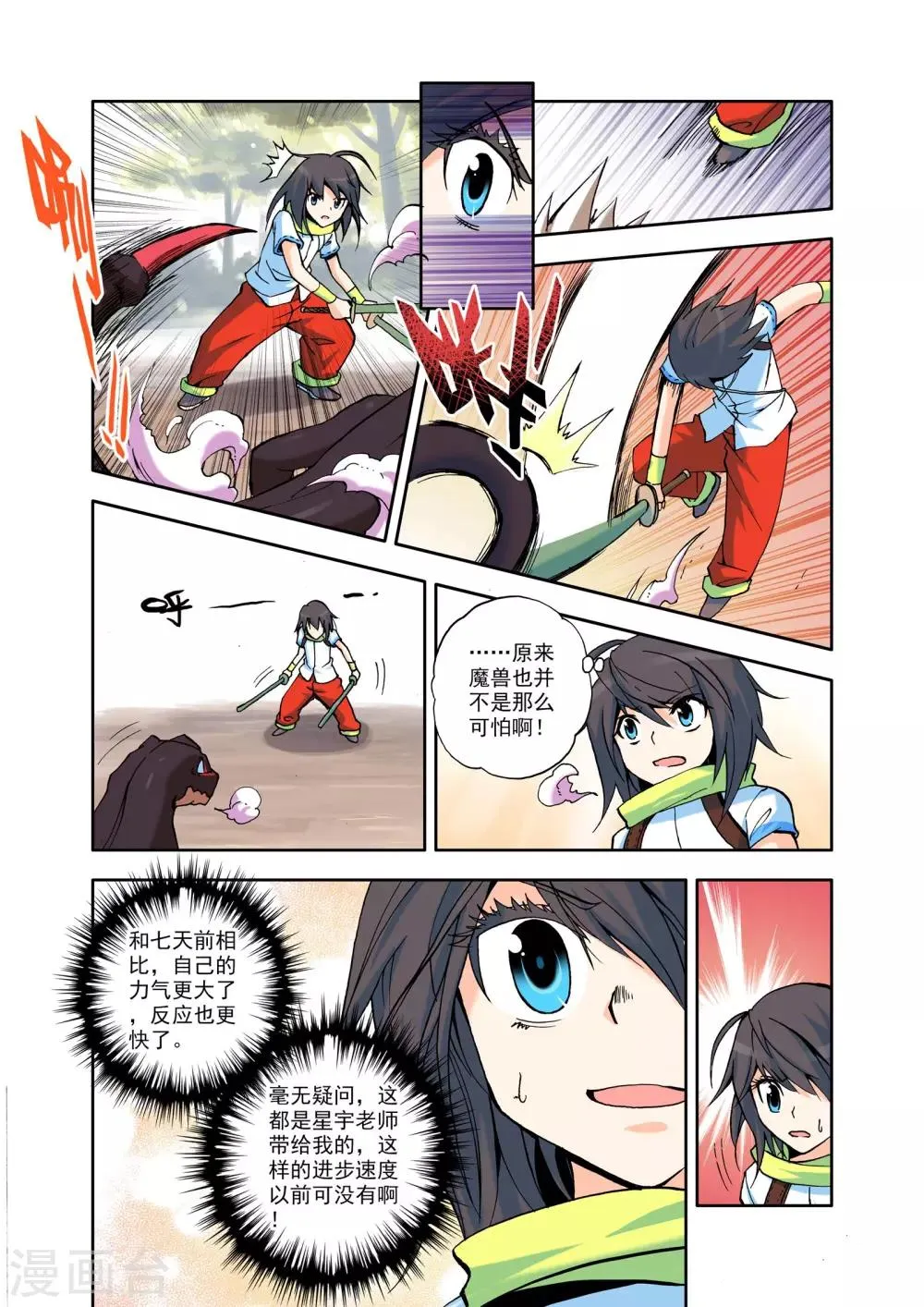 第14话 来自地狱的老师？(下) 第2页