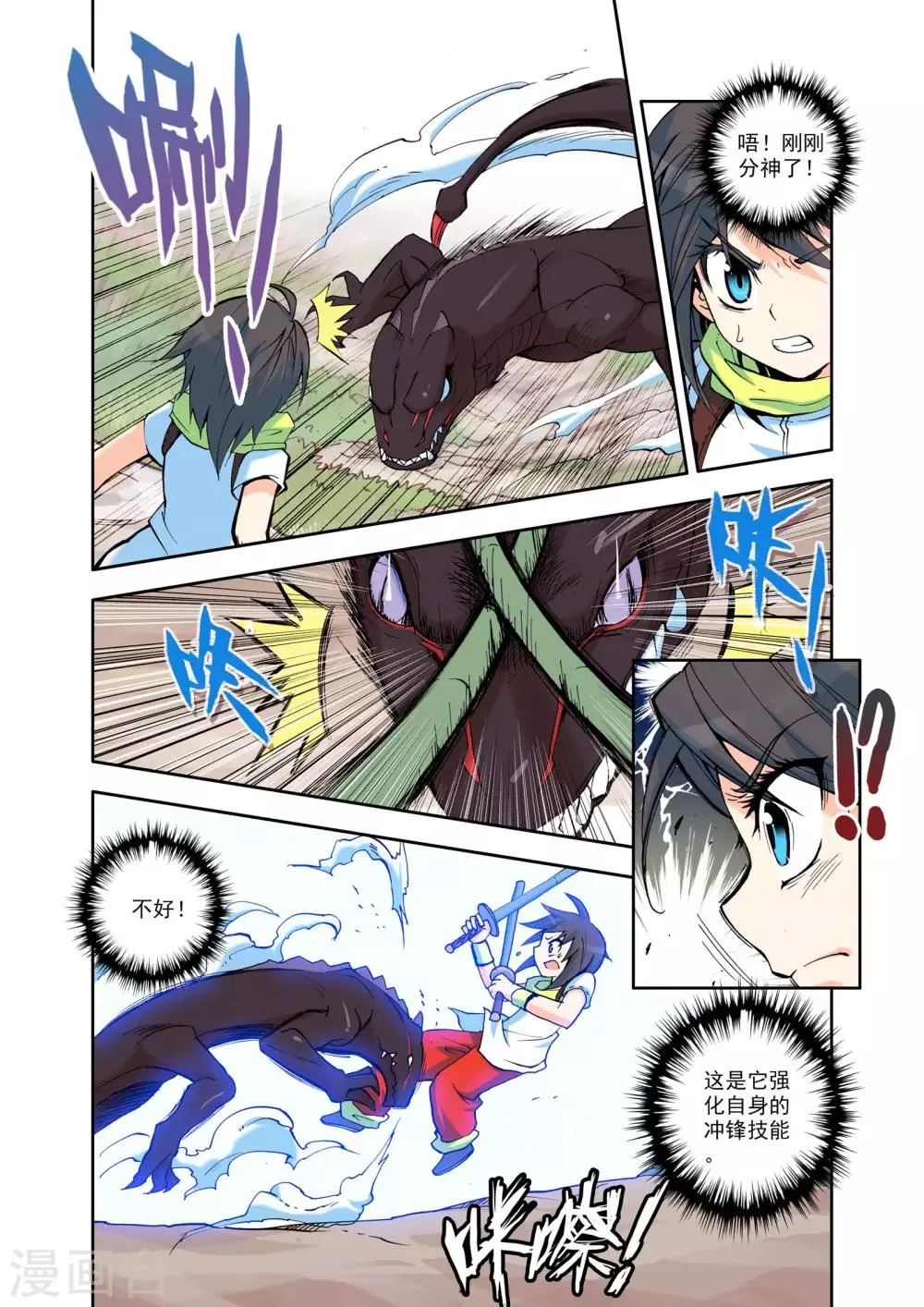 第14话 来自地狱的老师？(下) 第3页