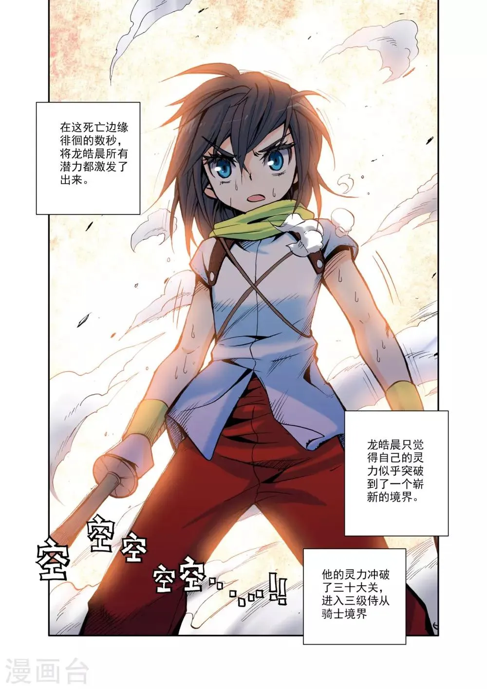 第14话 来自地狱的老师？(下) 第9页