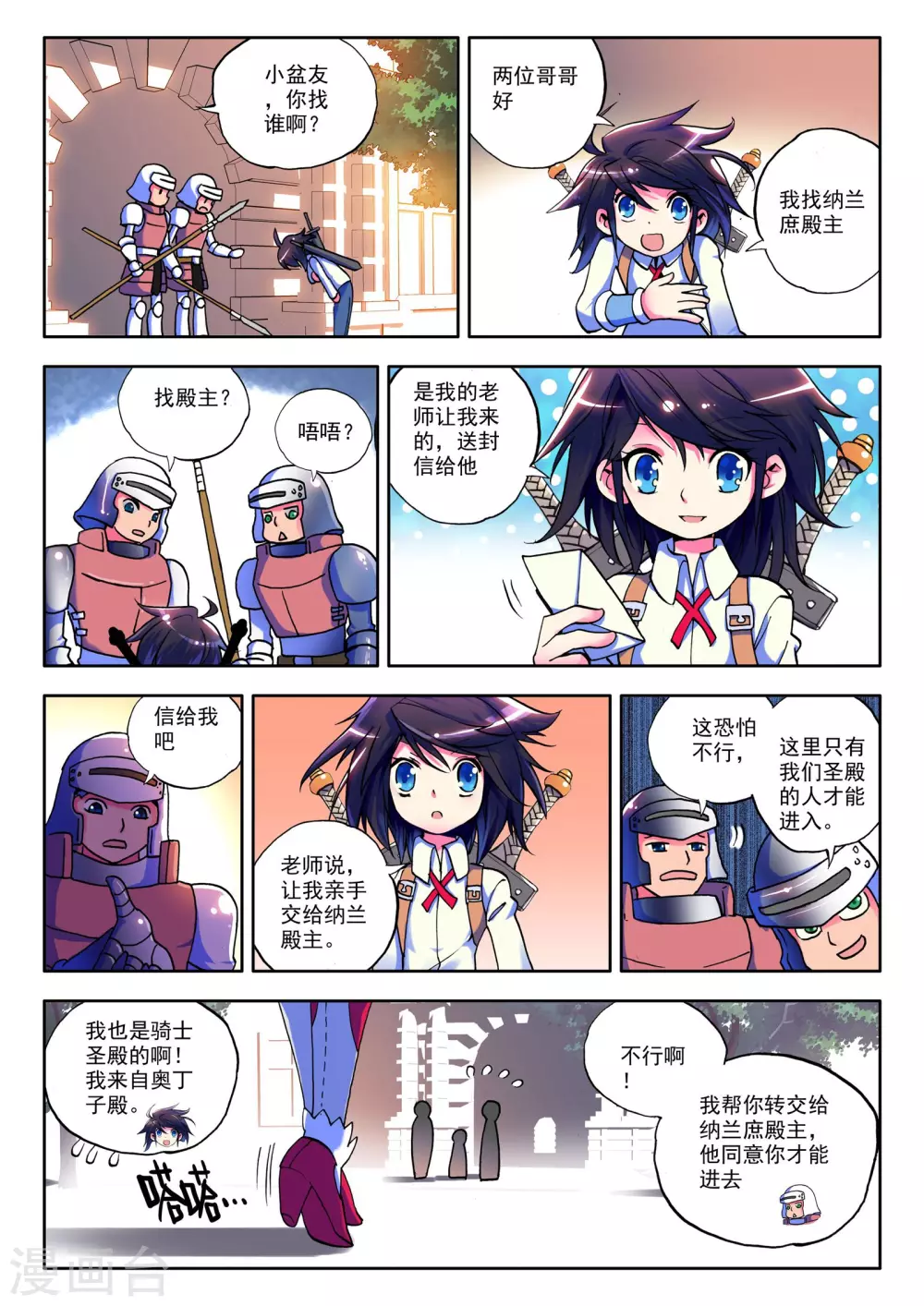 第15话 守护还是惩戒？(上) 第7页