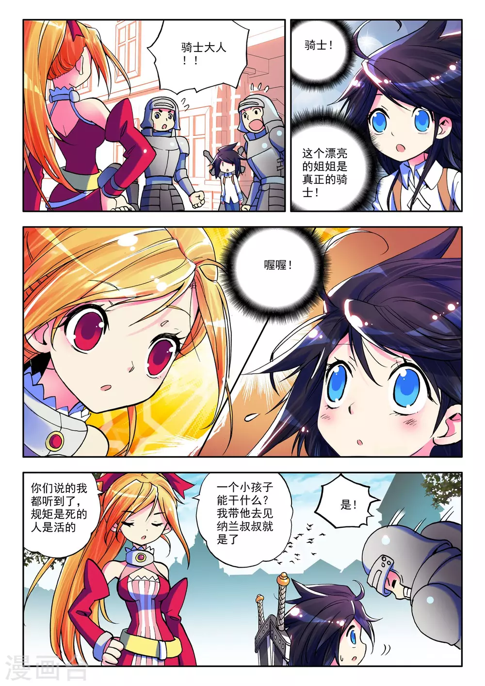 第15话 守护还是惩戒？(上) 第9页